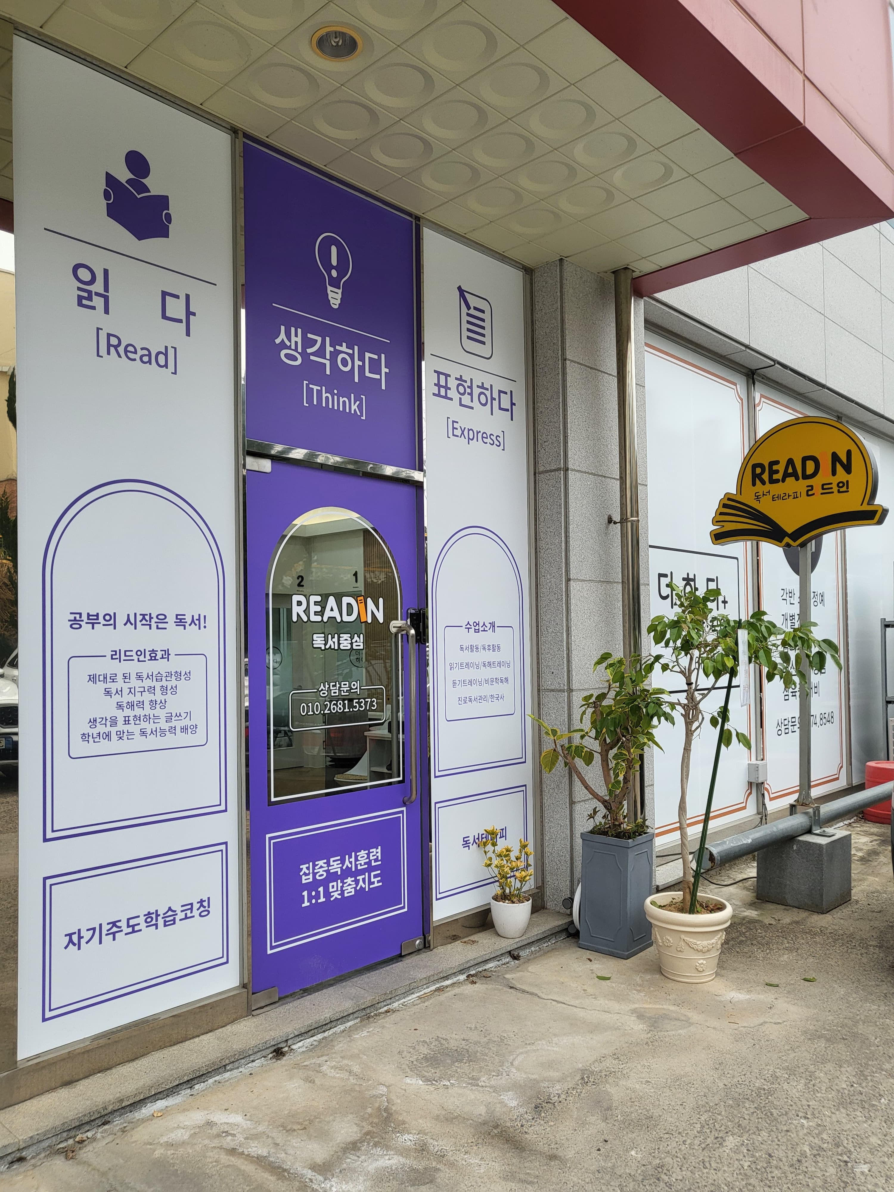 더하다 수학국어학원 사진 1