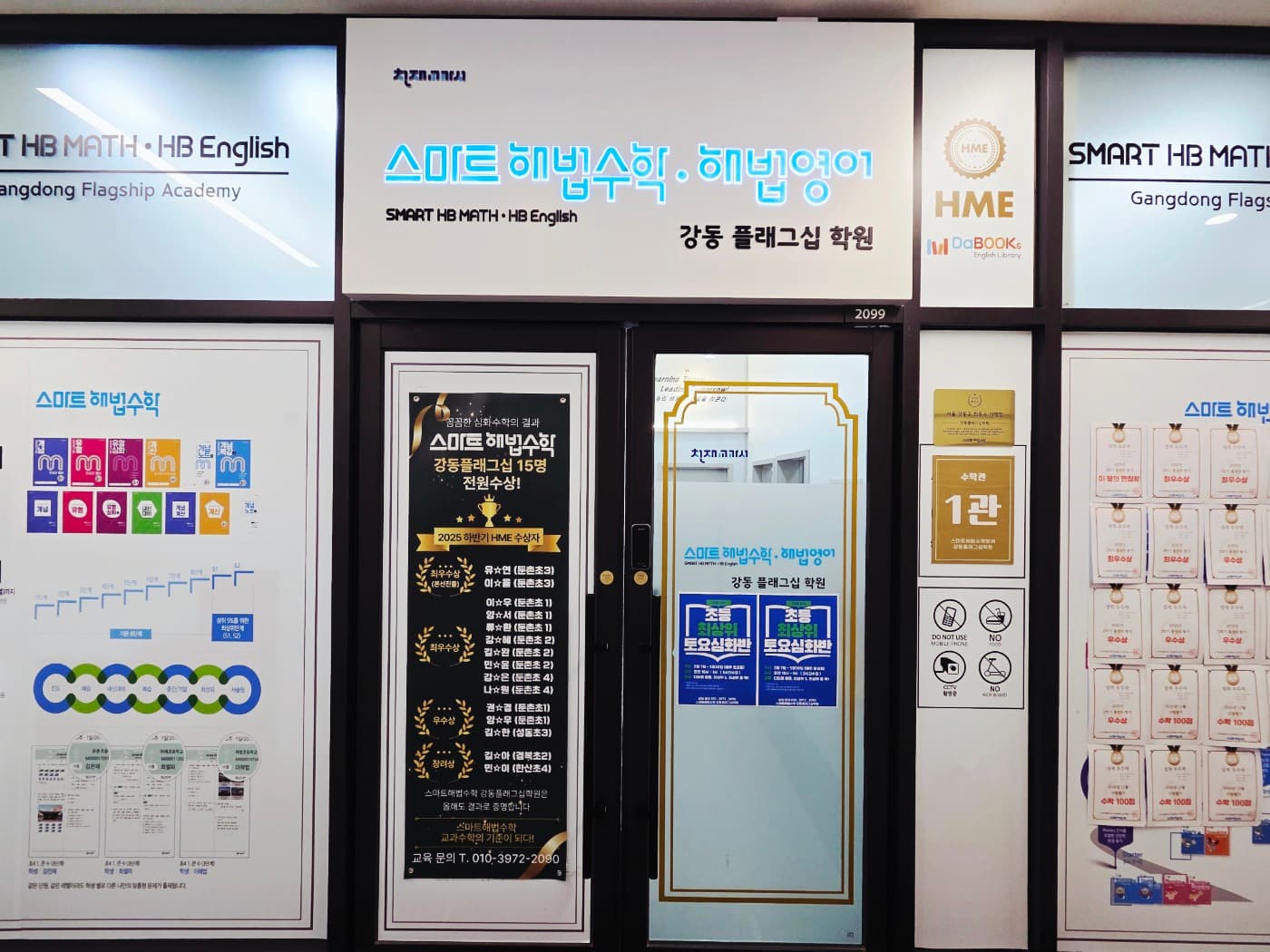 스마트해법수학영어 강동플래그십학원 사진 1