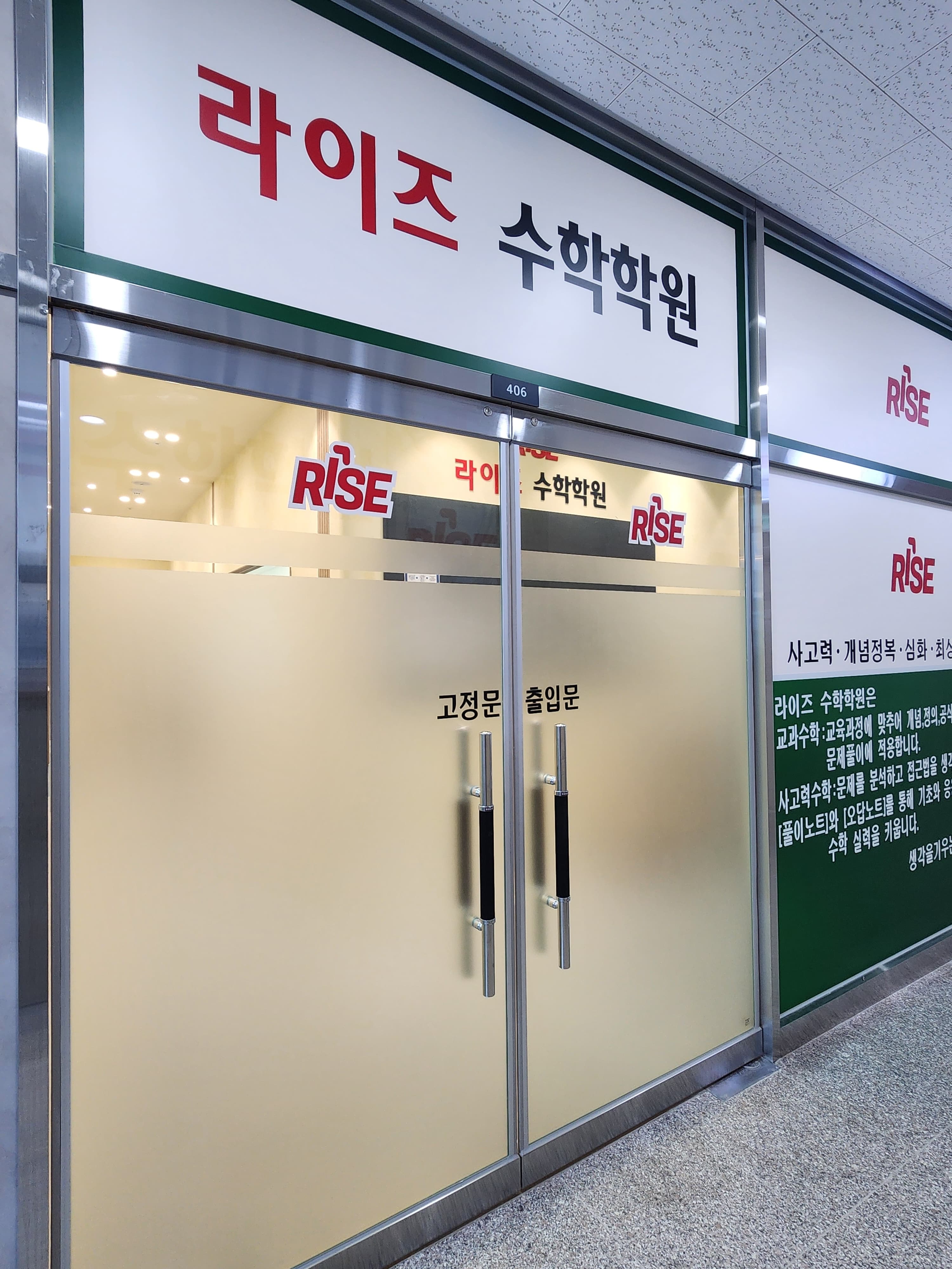 라이즈 수학학원 사진 2