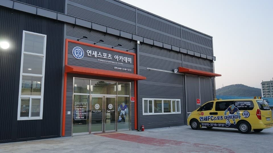 연세FC 스포츠아카데미 사진 4