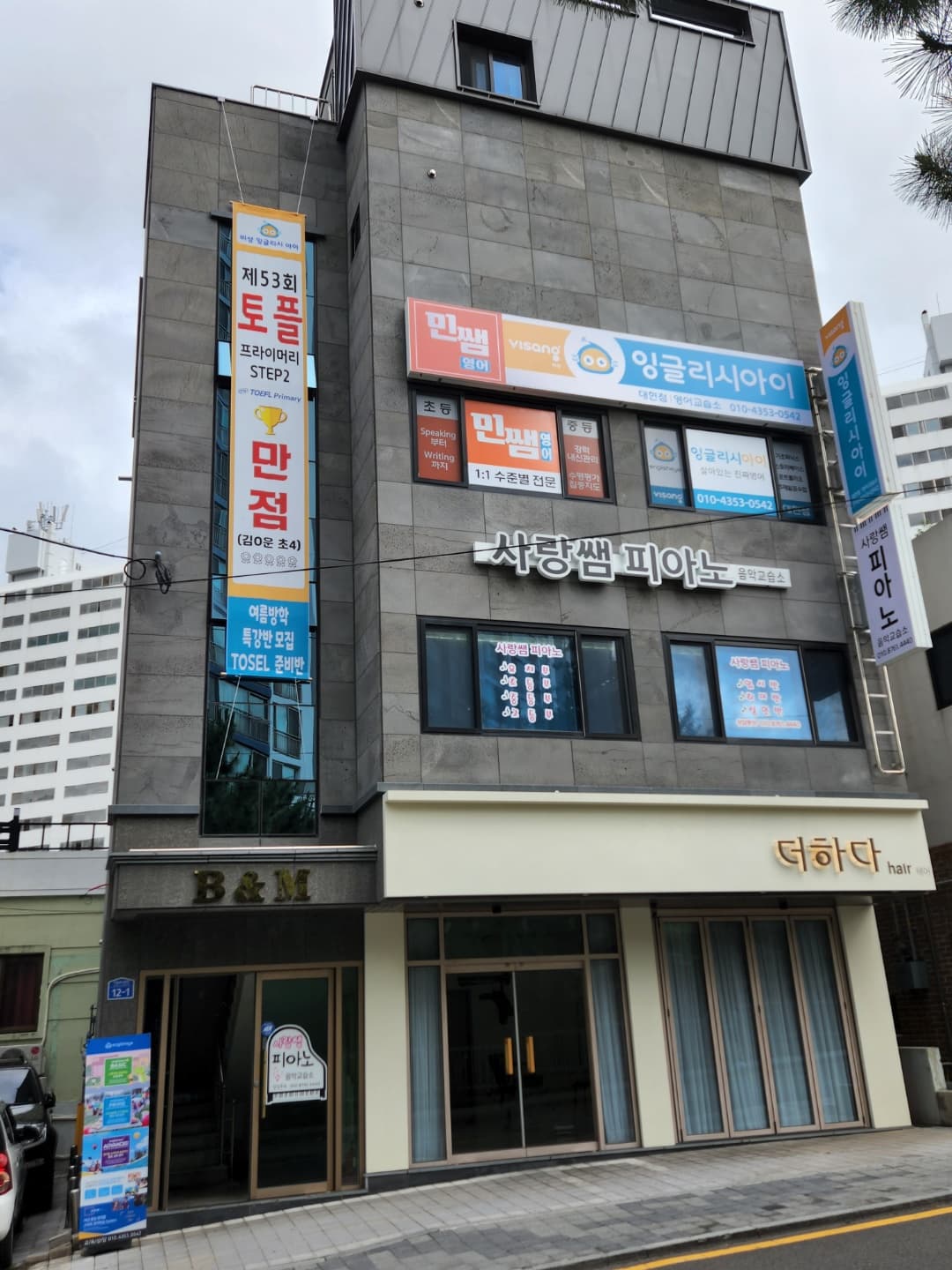 비상잉글리시아이 대현점 사진 1