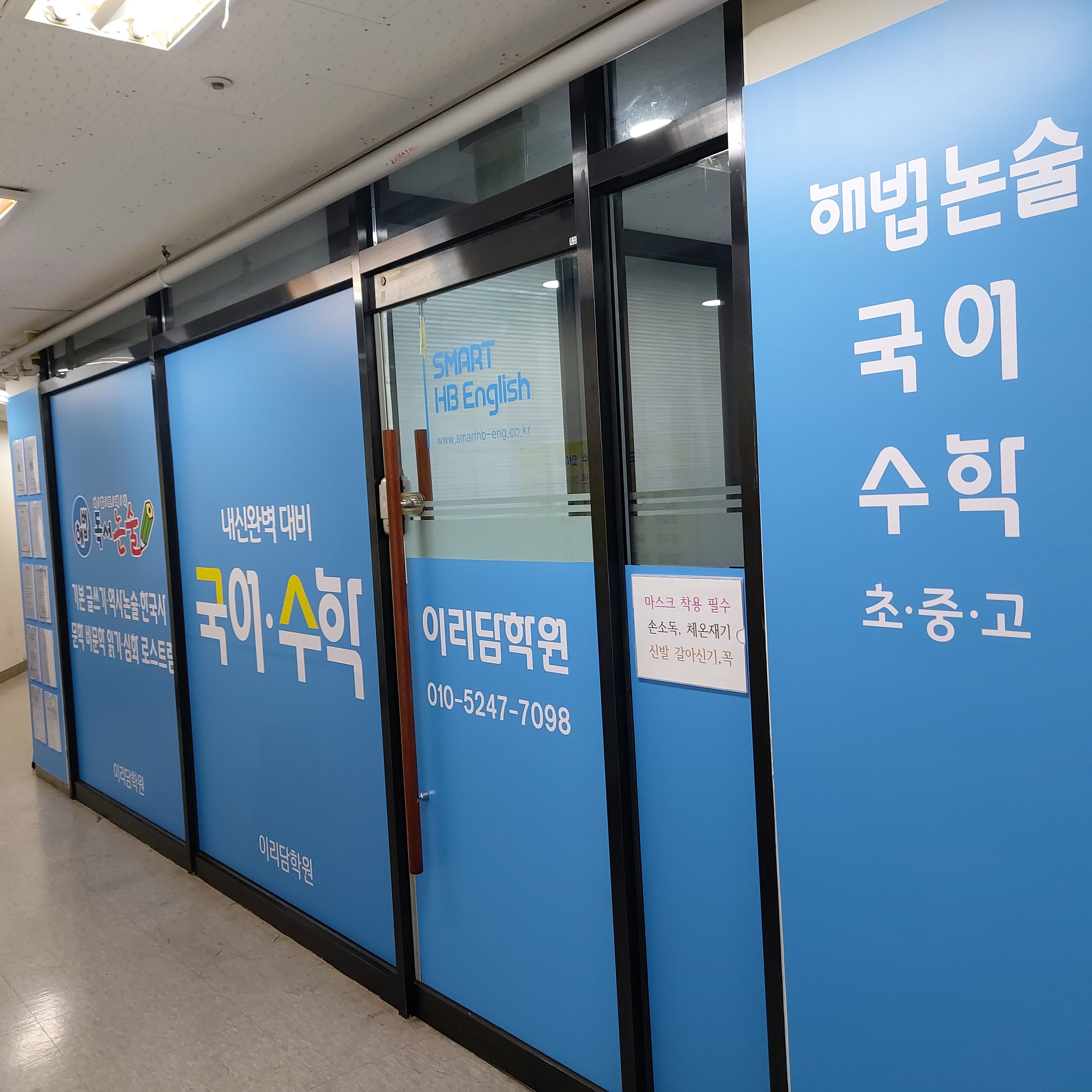 이리담 학원 사진 4
