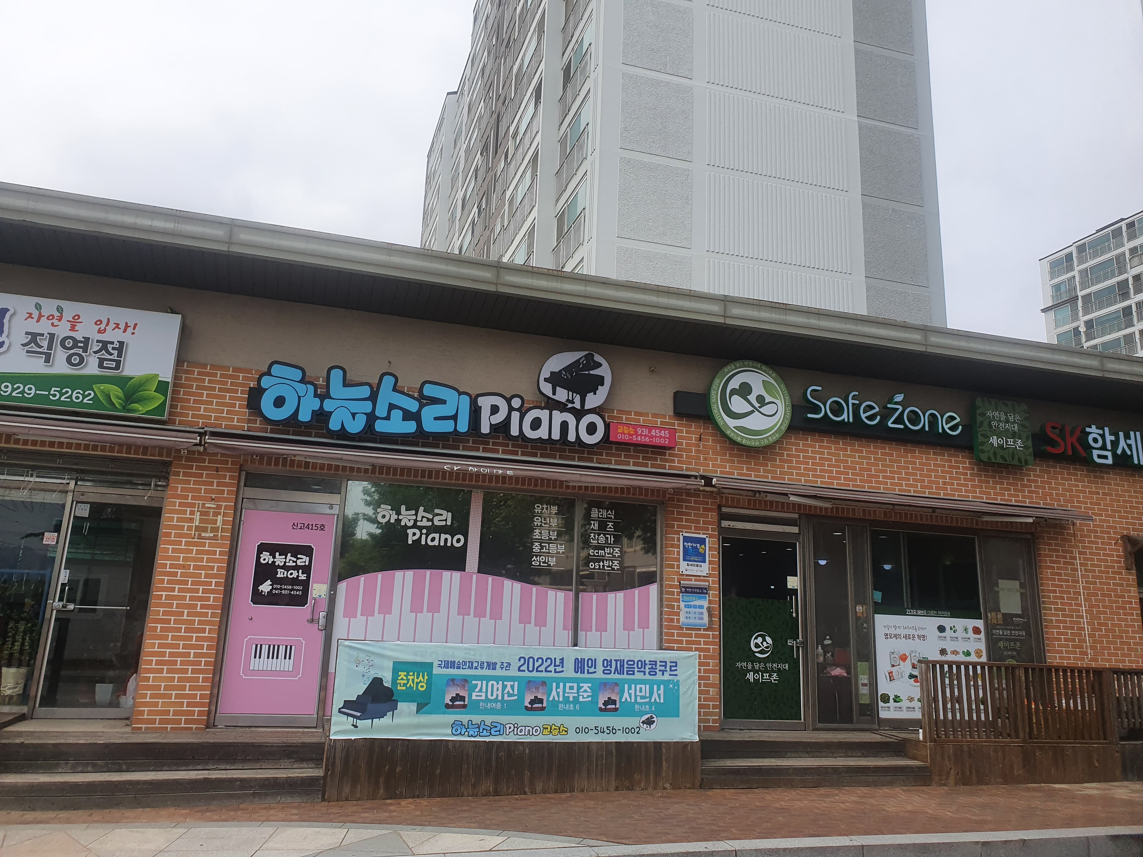 하늘소리피아노 교습소 사진 3