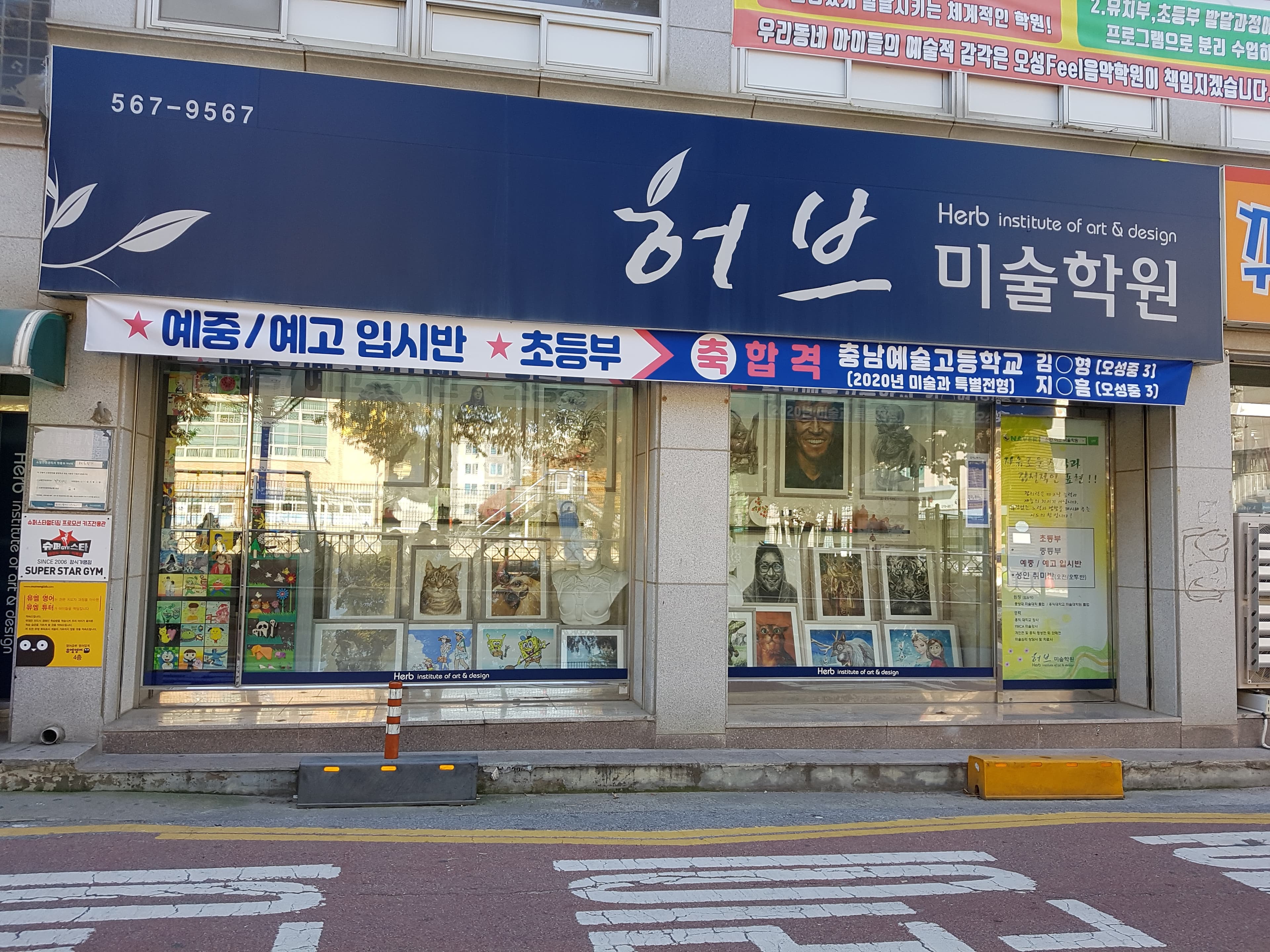 허브 미술학원 사진 1