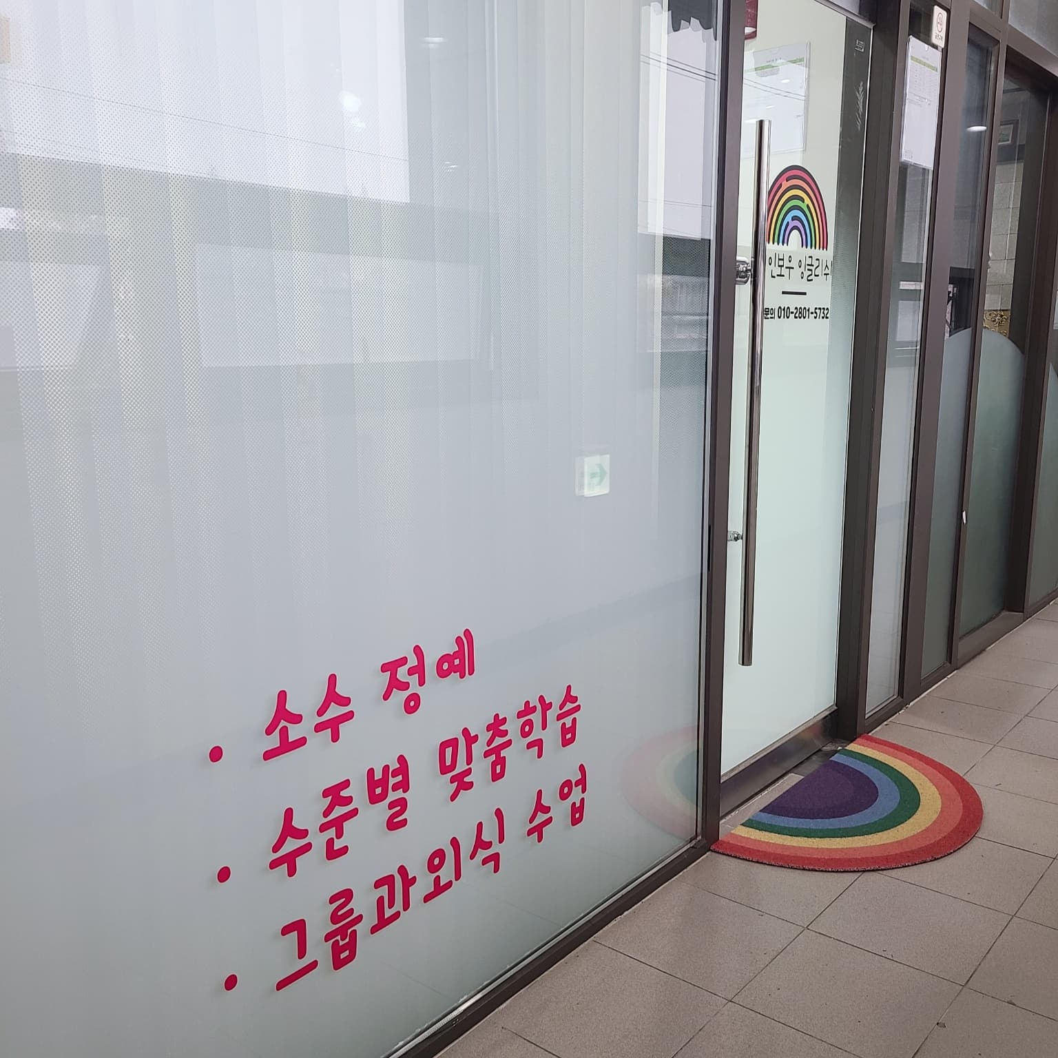 레인보우잉글리쉬 영어교습소 사진 5
