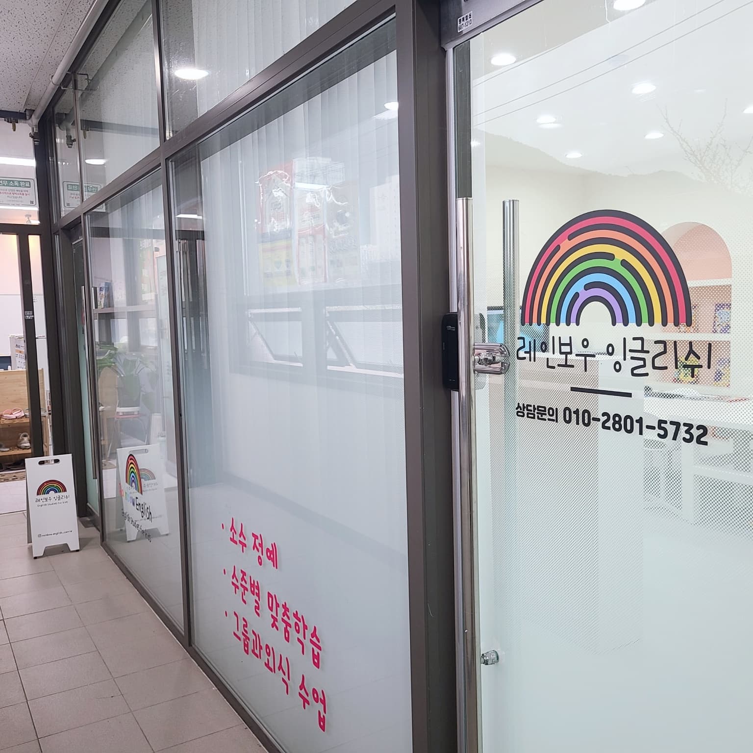 레인보우잉글리쉬 영어교습소 사진 3