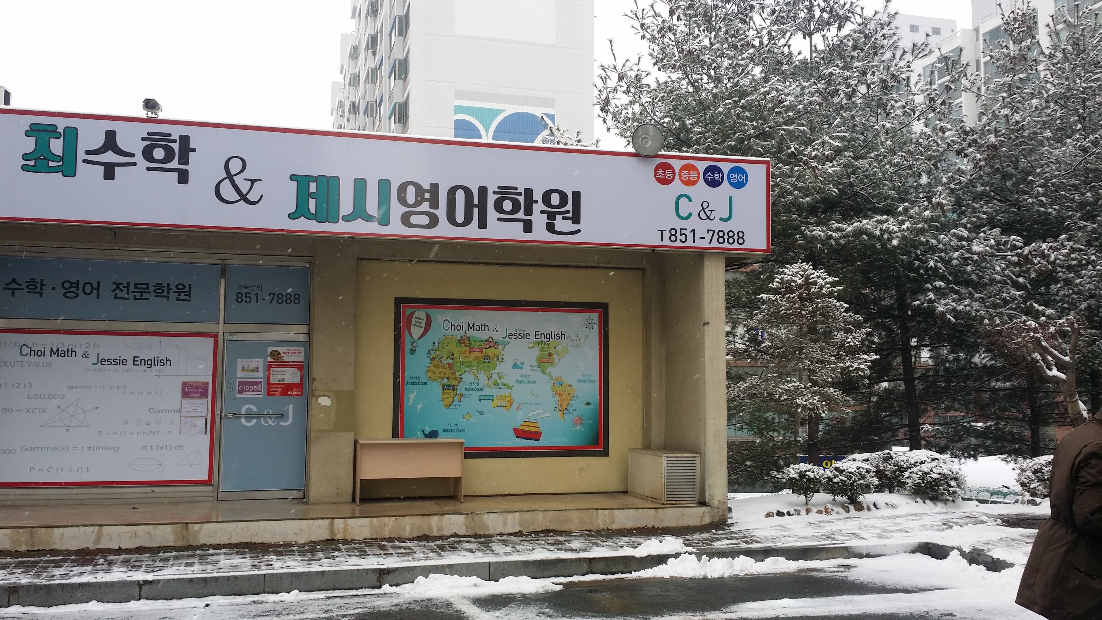 최수학 제시영어학원 사진 1