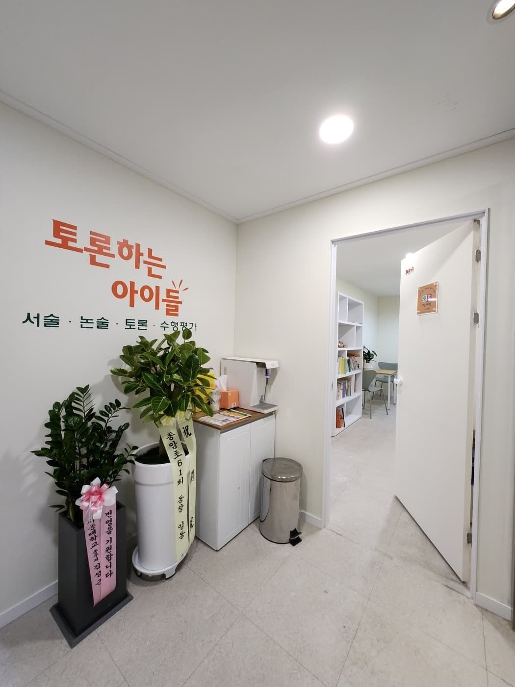 토론하는아이들 마들역센터 사진 2
