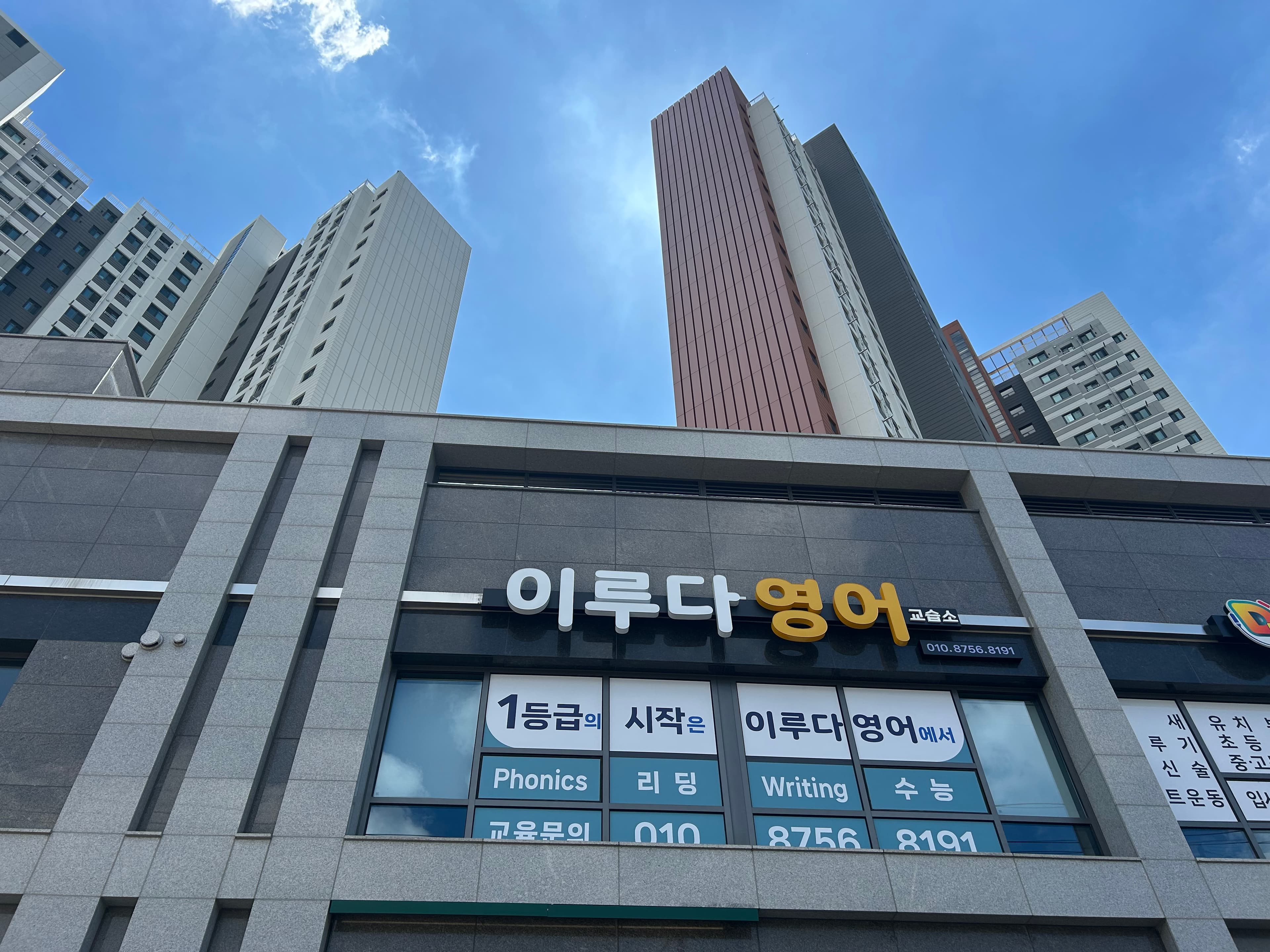 이루다 영어교습소 사진 1