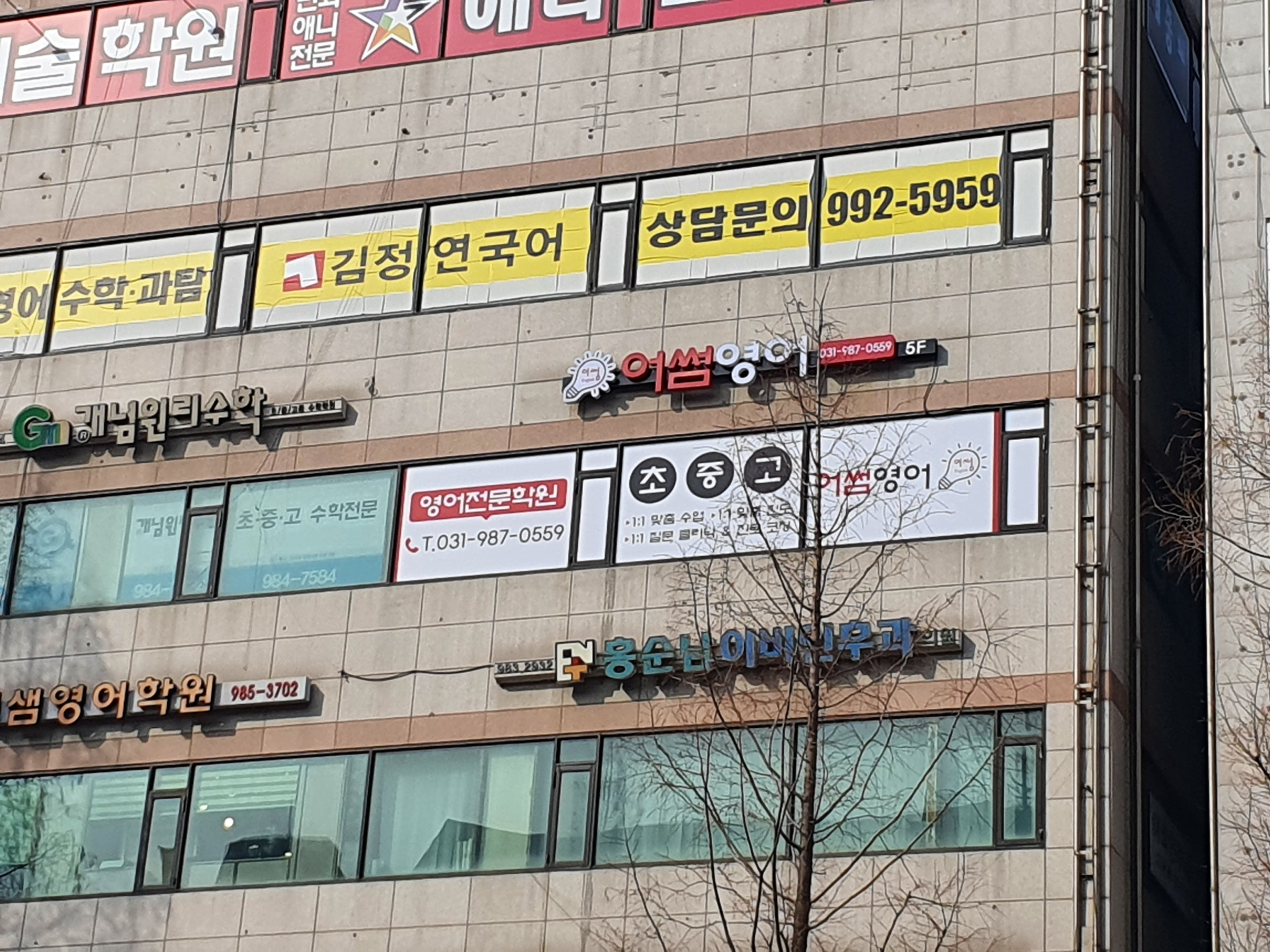어썸 영어학원 사진 1