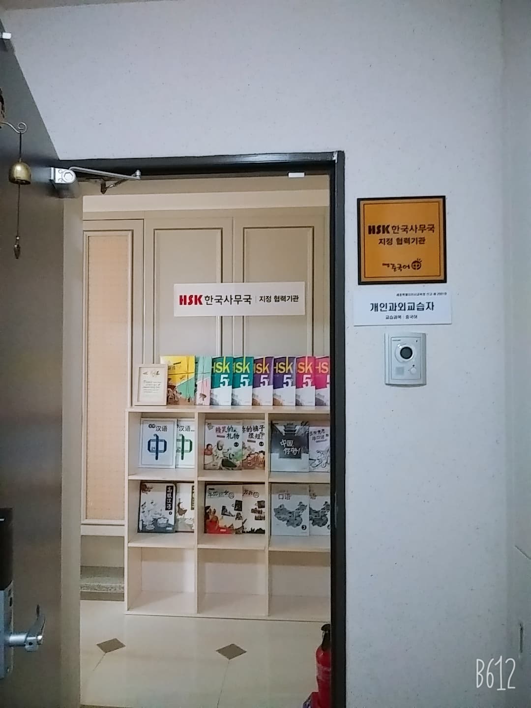 해법 중국어학원 해밀점 사진 3