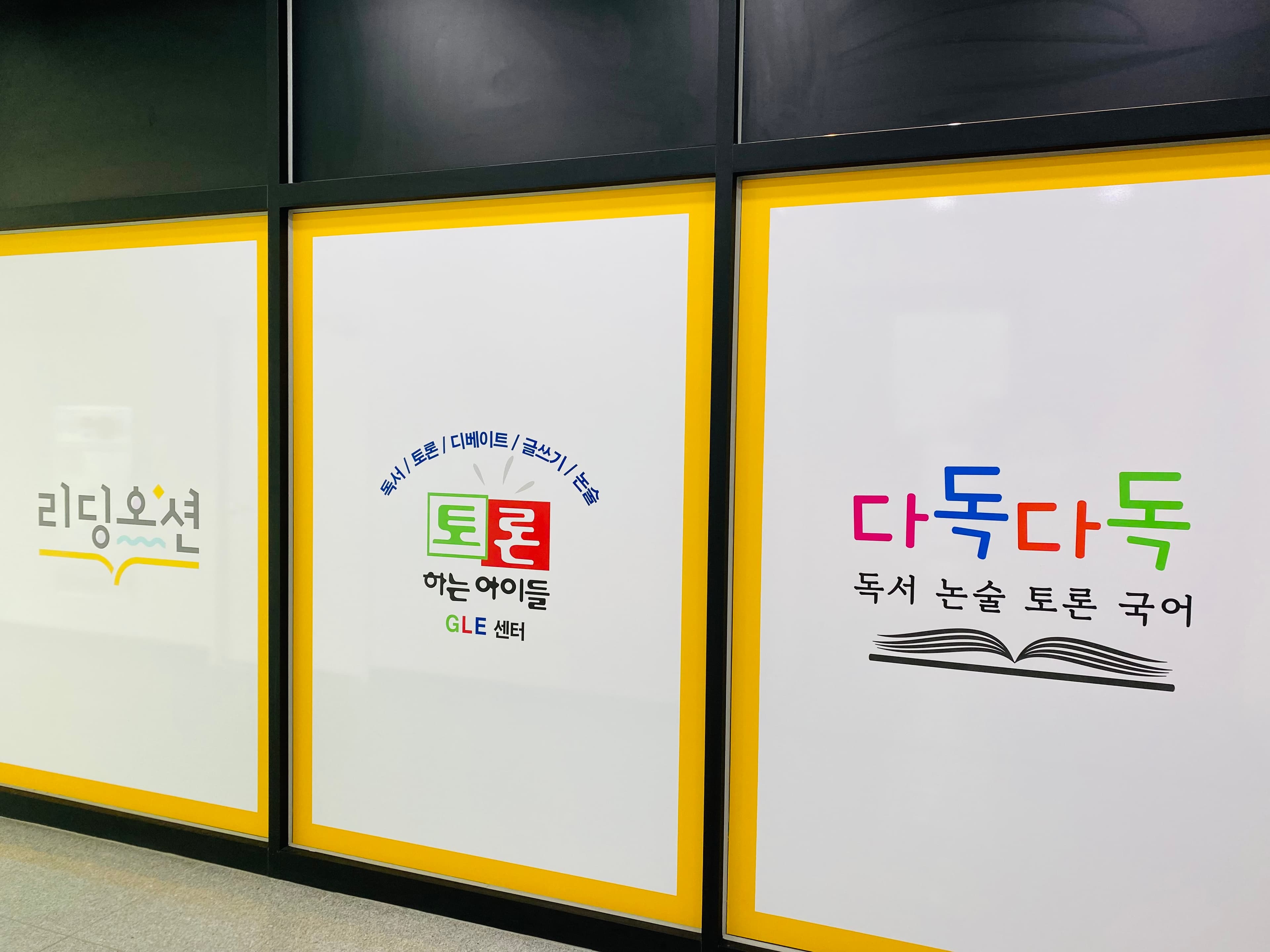 다독다독 독서논술학원 장현능곡점 사진 5