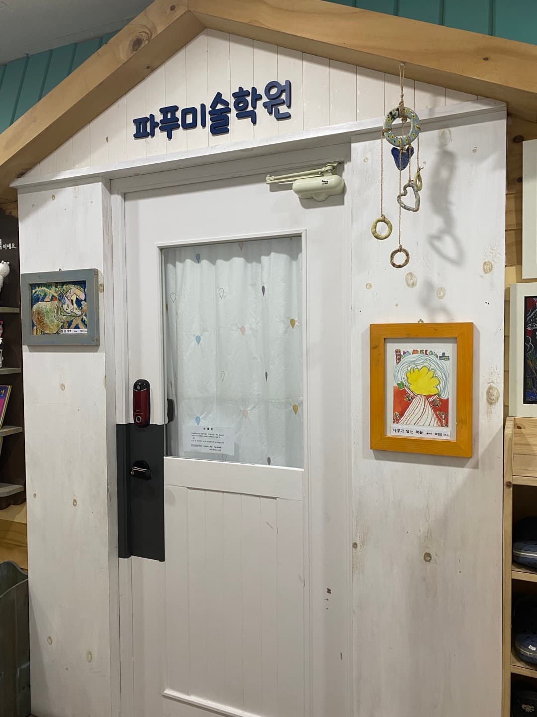 파푸 미술학원 사진 1