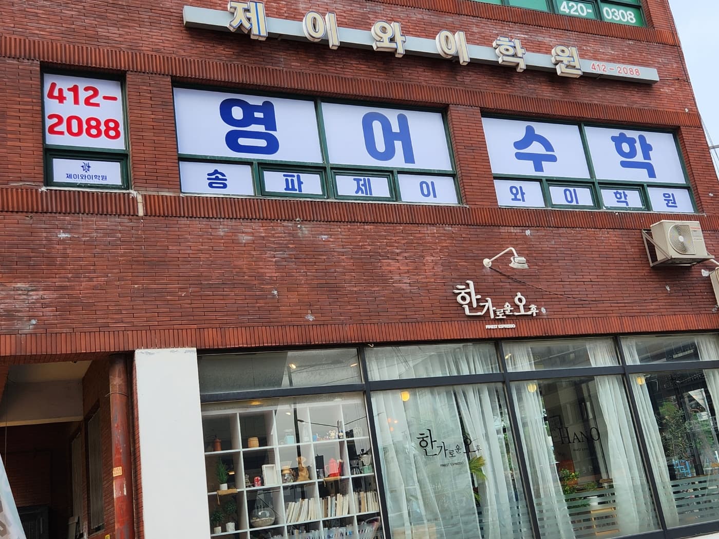 제이와이 학원 사진 3