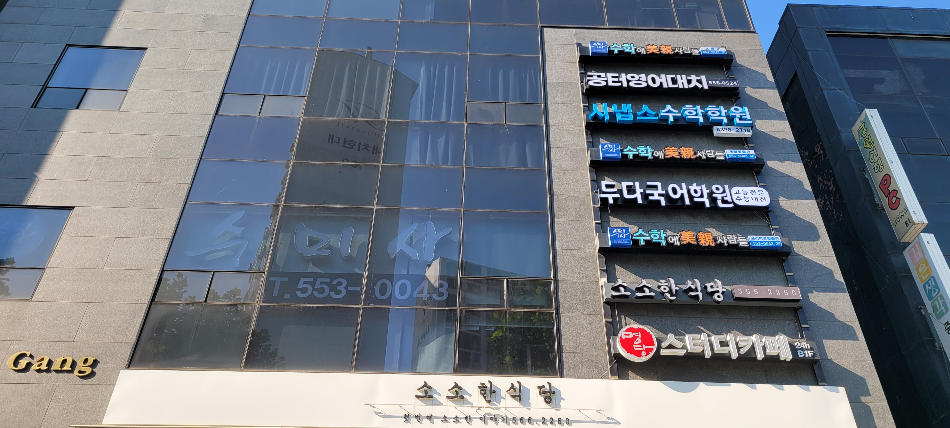 시냅스 수학학원 사진 1