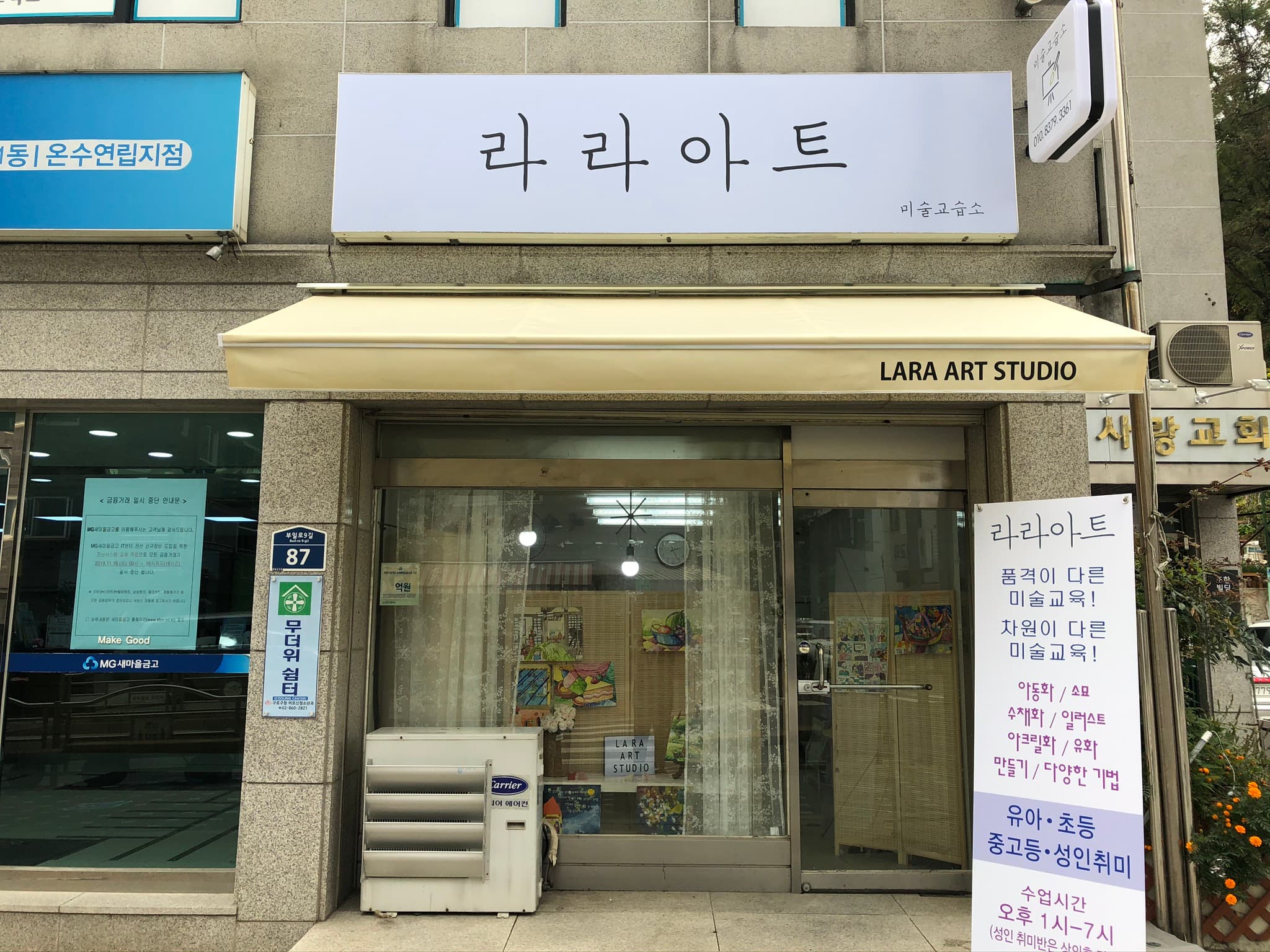 라라아트 미술교습소 사진 1