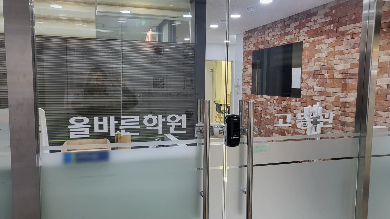 올바른수학과학전문학원 사진 2