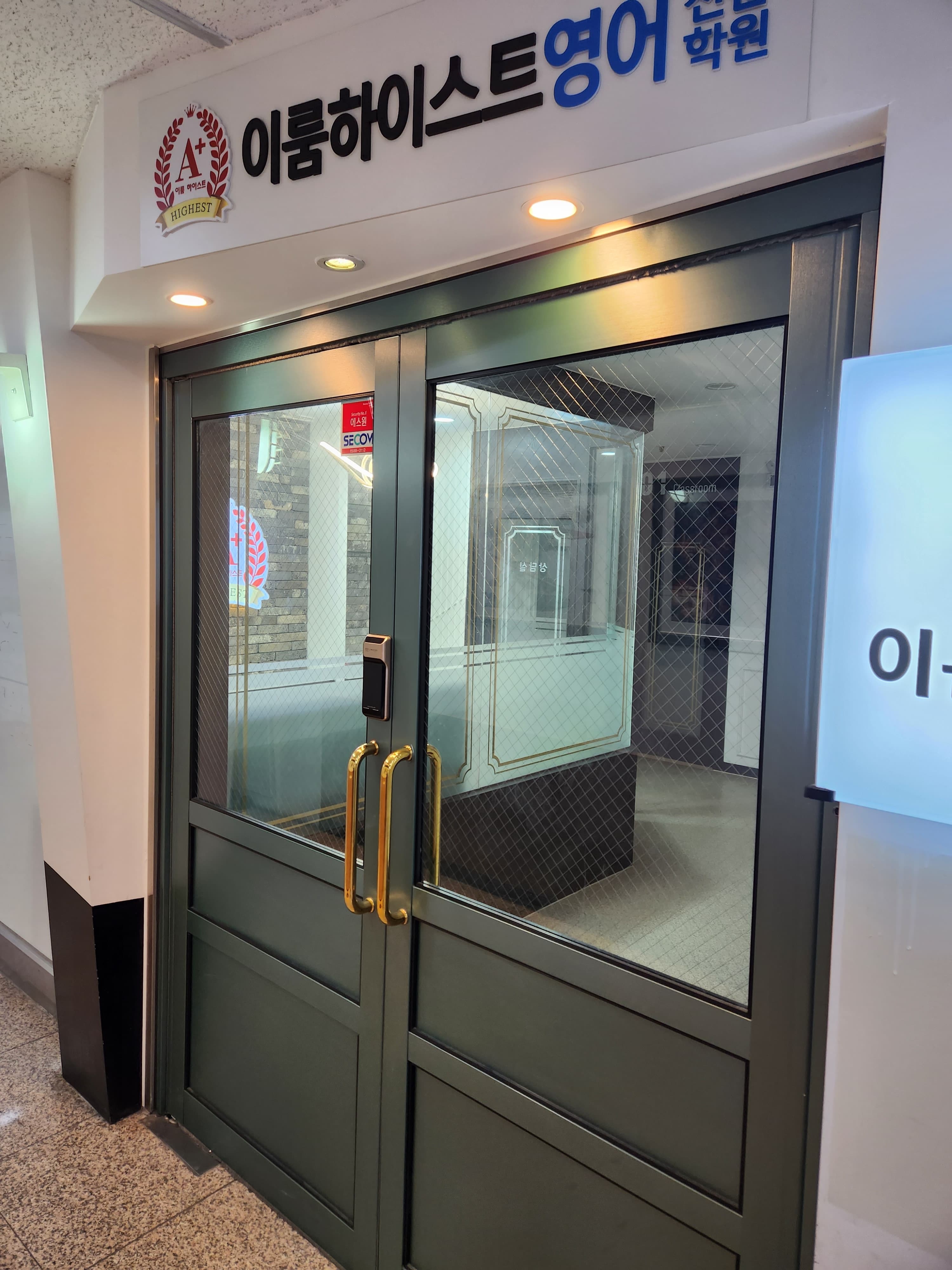 이룸하이스트 영어전문학원 사진 1