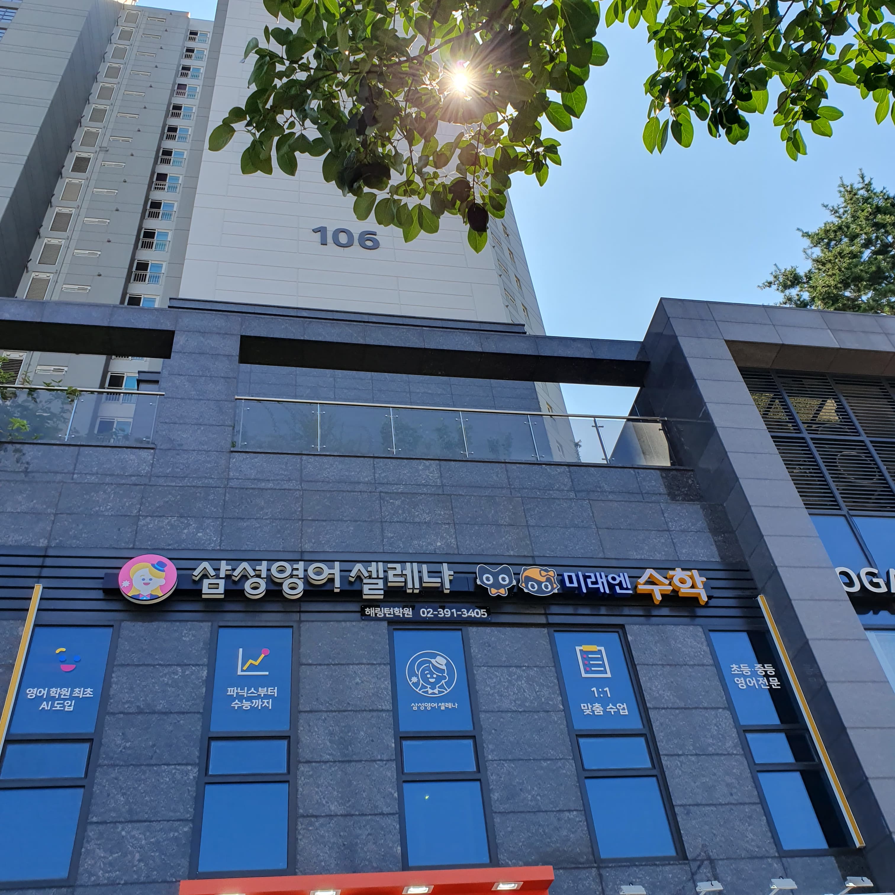 삼성영어 셀레나 미래엔 수학 해링턴학원 사진 2