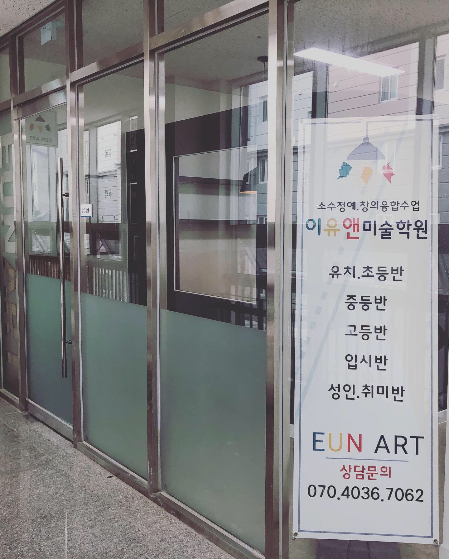 이유앤 미술학원 사진 4