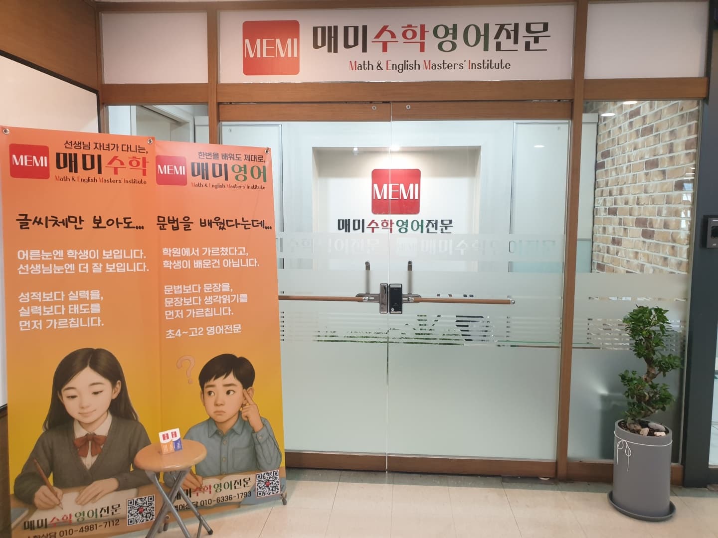 매미 수학영어전문학원 사진 3
