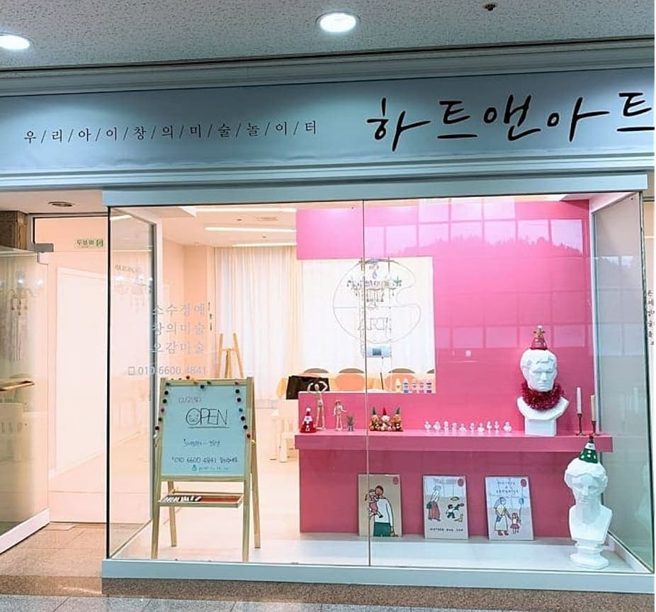 하트앤아트 사진 2