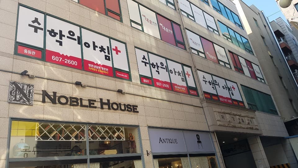 수학의 아침 수지캠퍼스 중등입시센터 사진 7