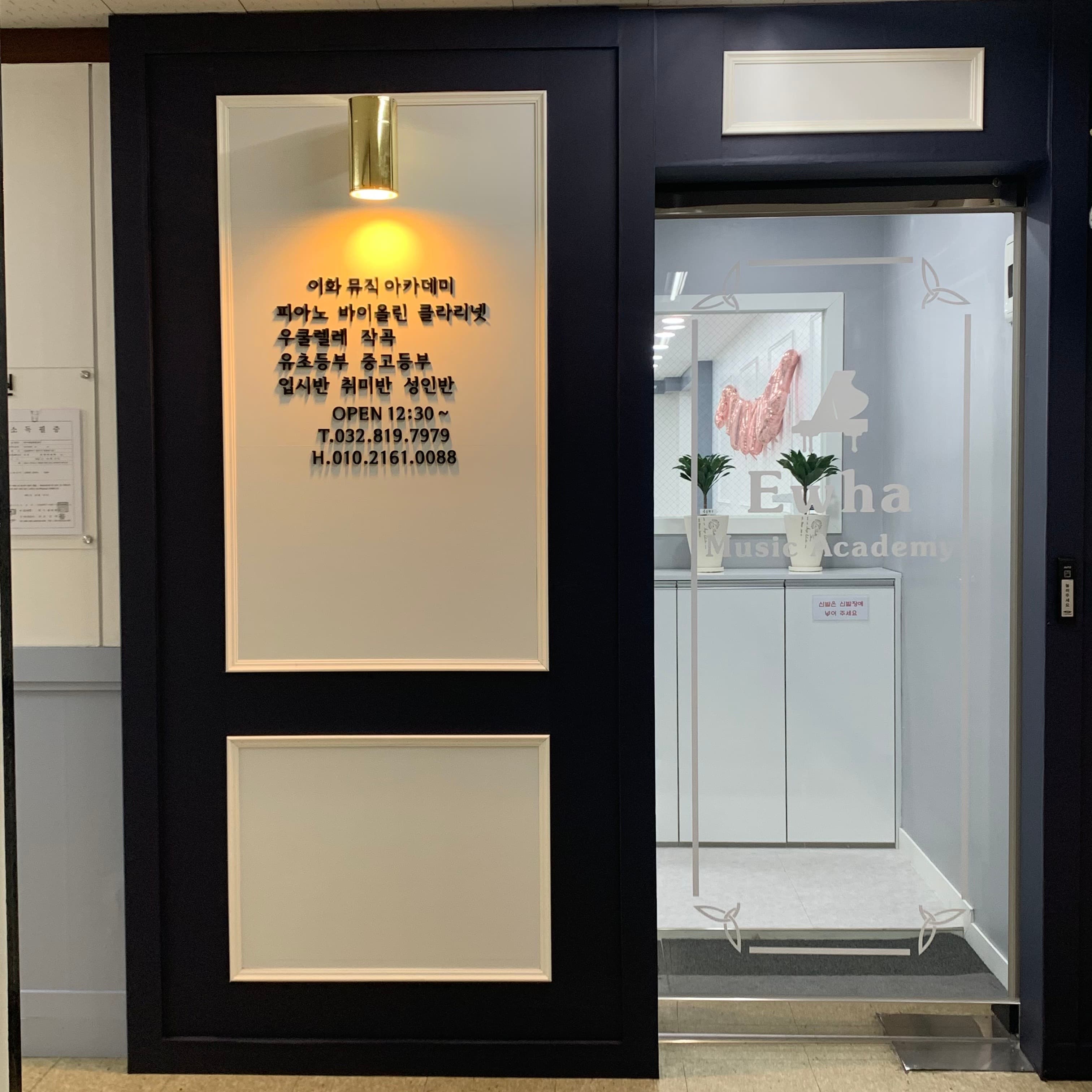 이화 음악학원 사진 4
