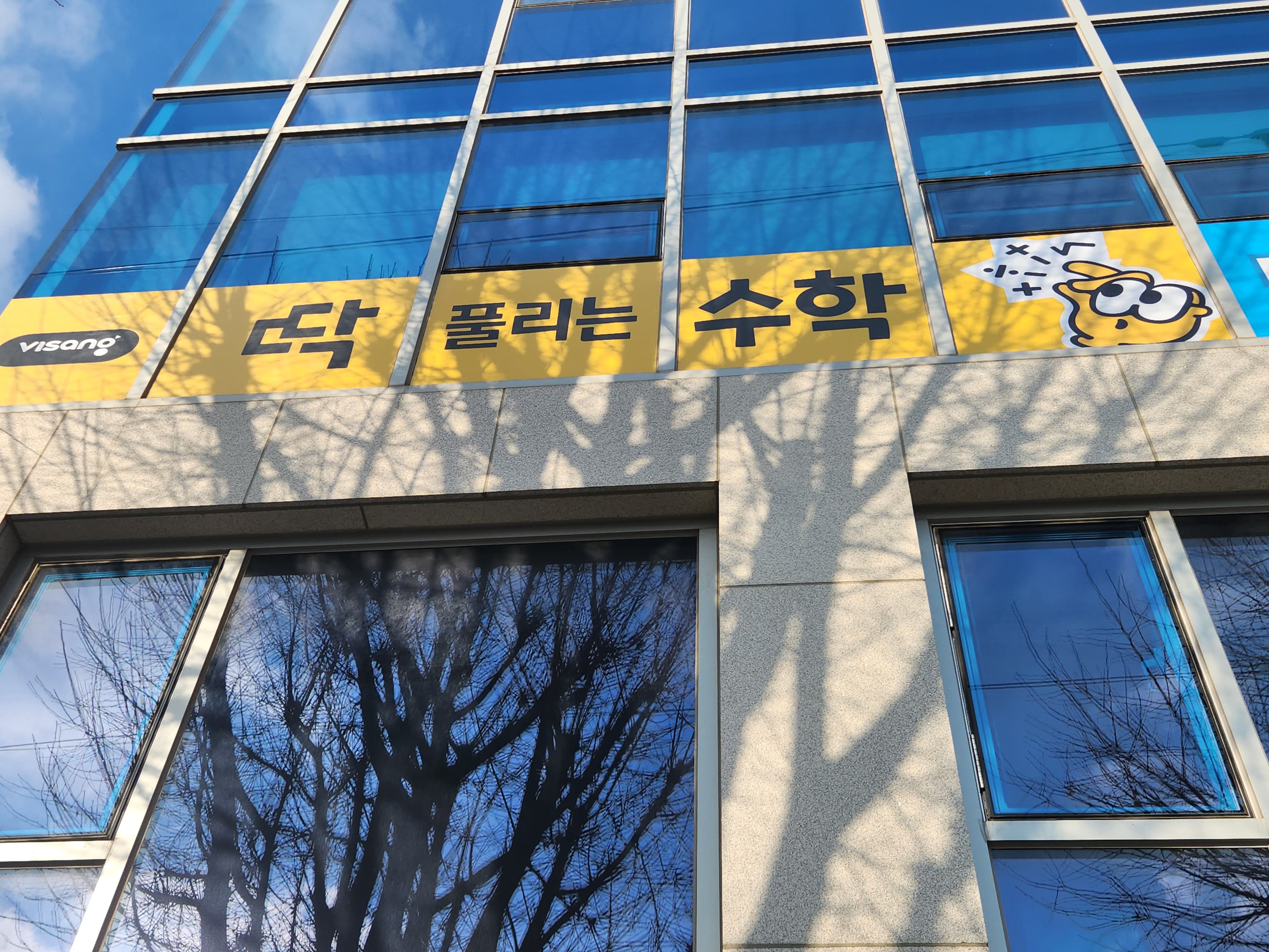 딱풀리는수학 클라이영어 제이스터디 학원 사진 4