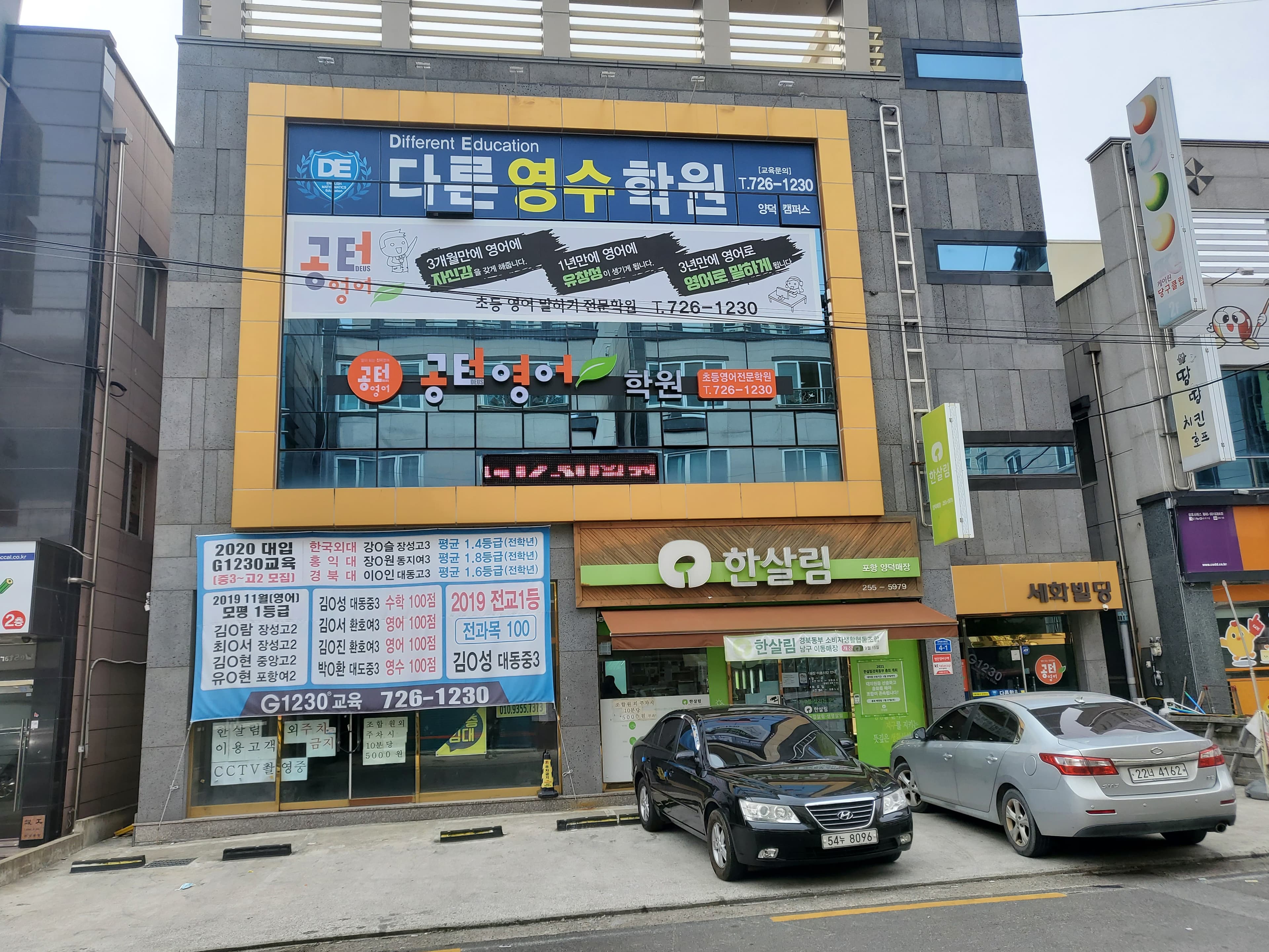 공터영어 포항양덕센터 사진 1