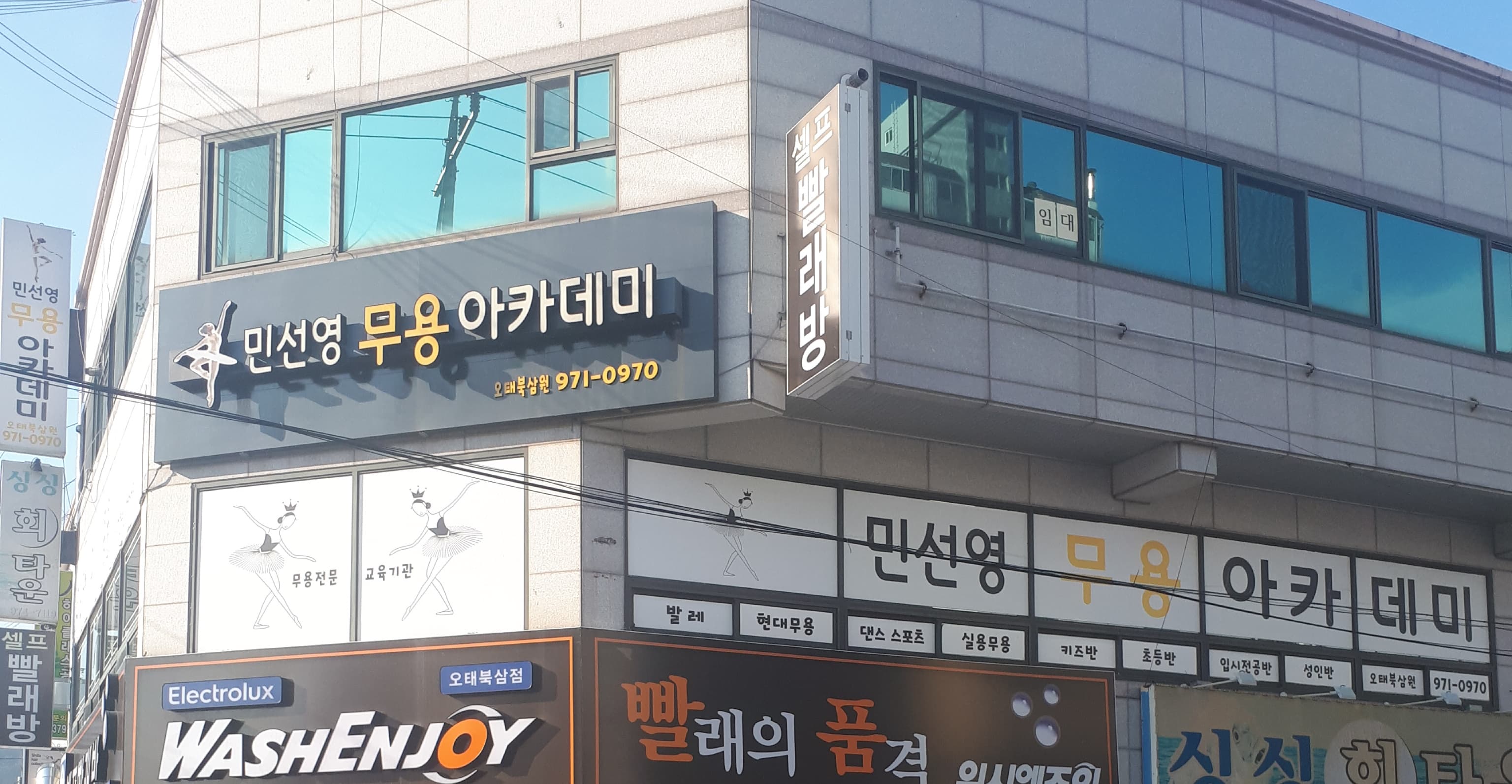 민선영무용아카데미 오태북삼원점 사진 1