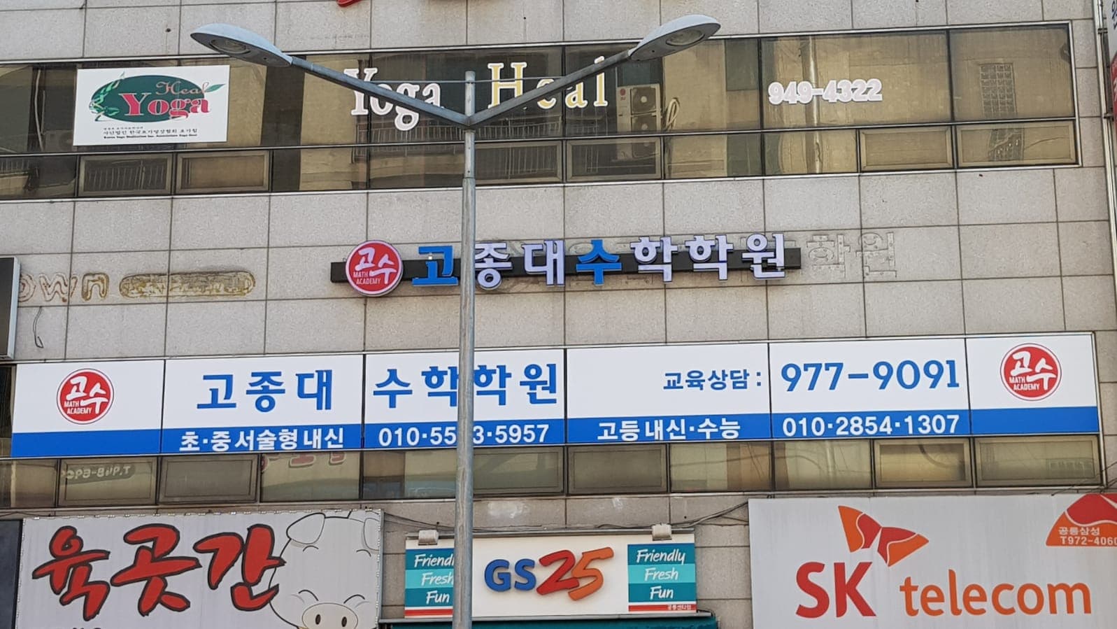 고종대 수학학원 사진 1