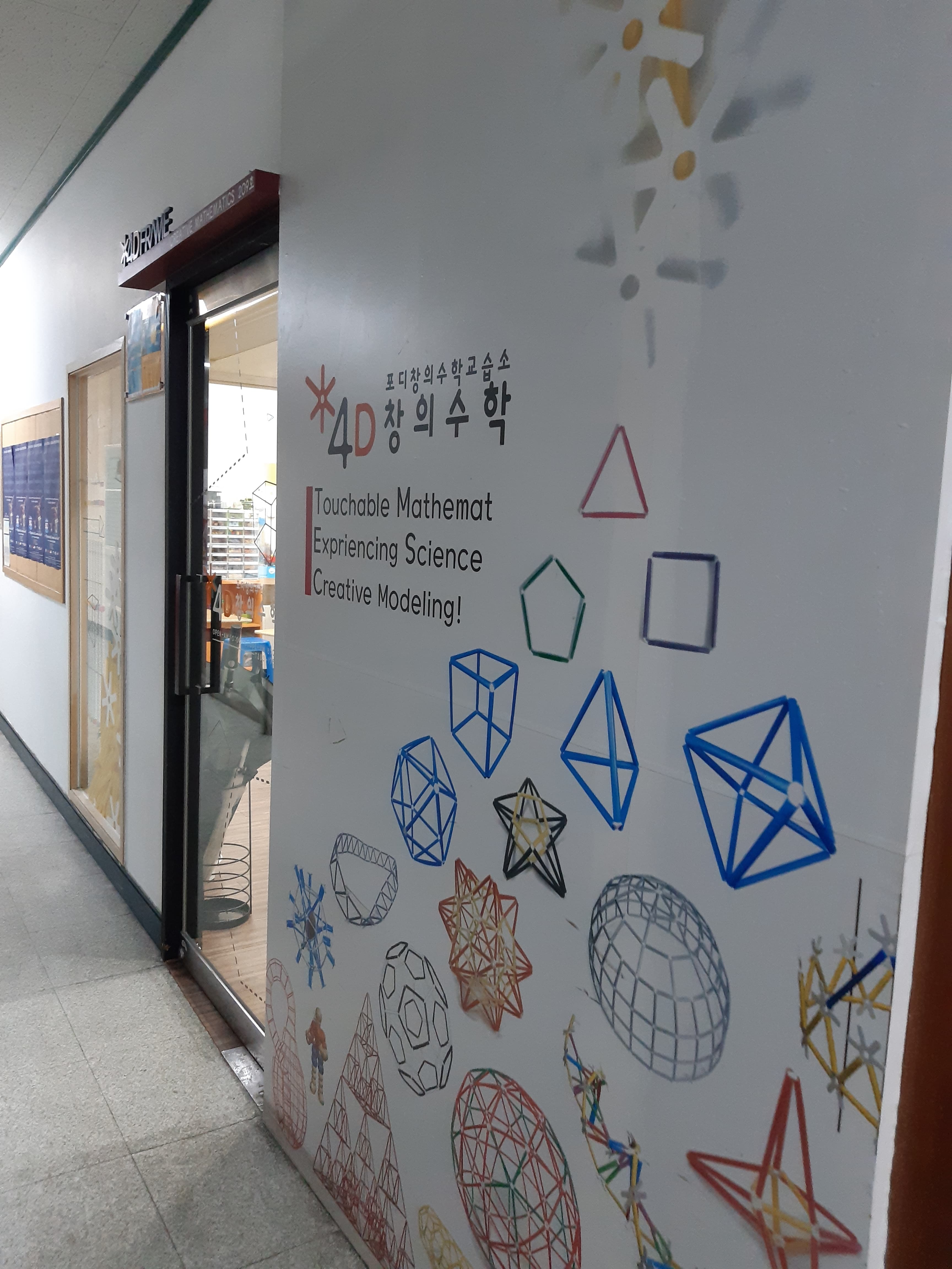 4D 창의수학 사진 2