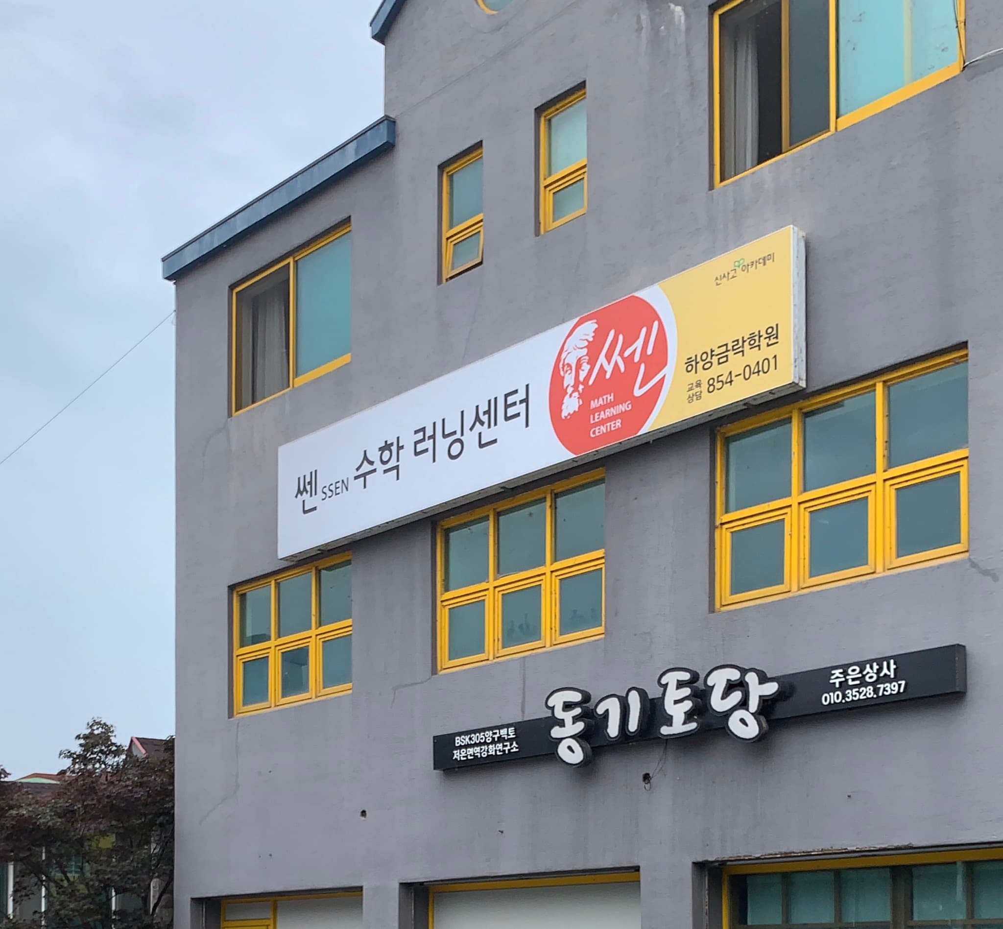 쎈수학러닝센터 하양금락학원 사진 1