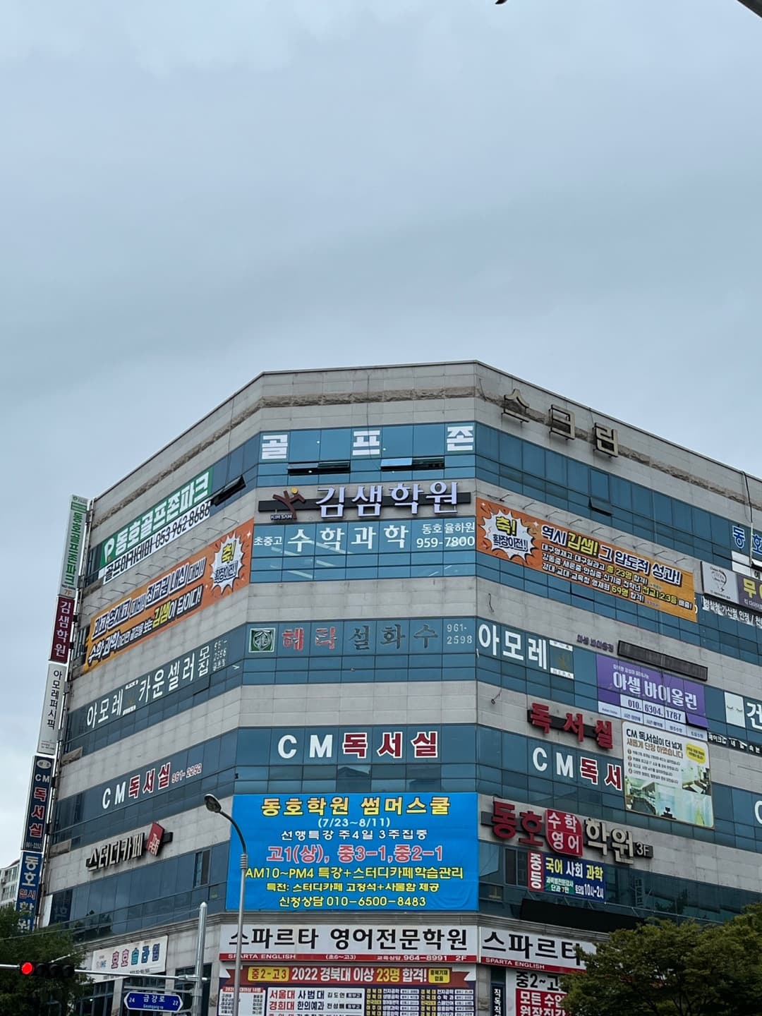 김샘학원 동호율하캠퍼스 사진 5