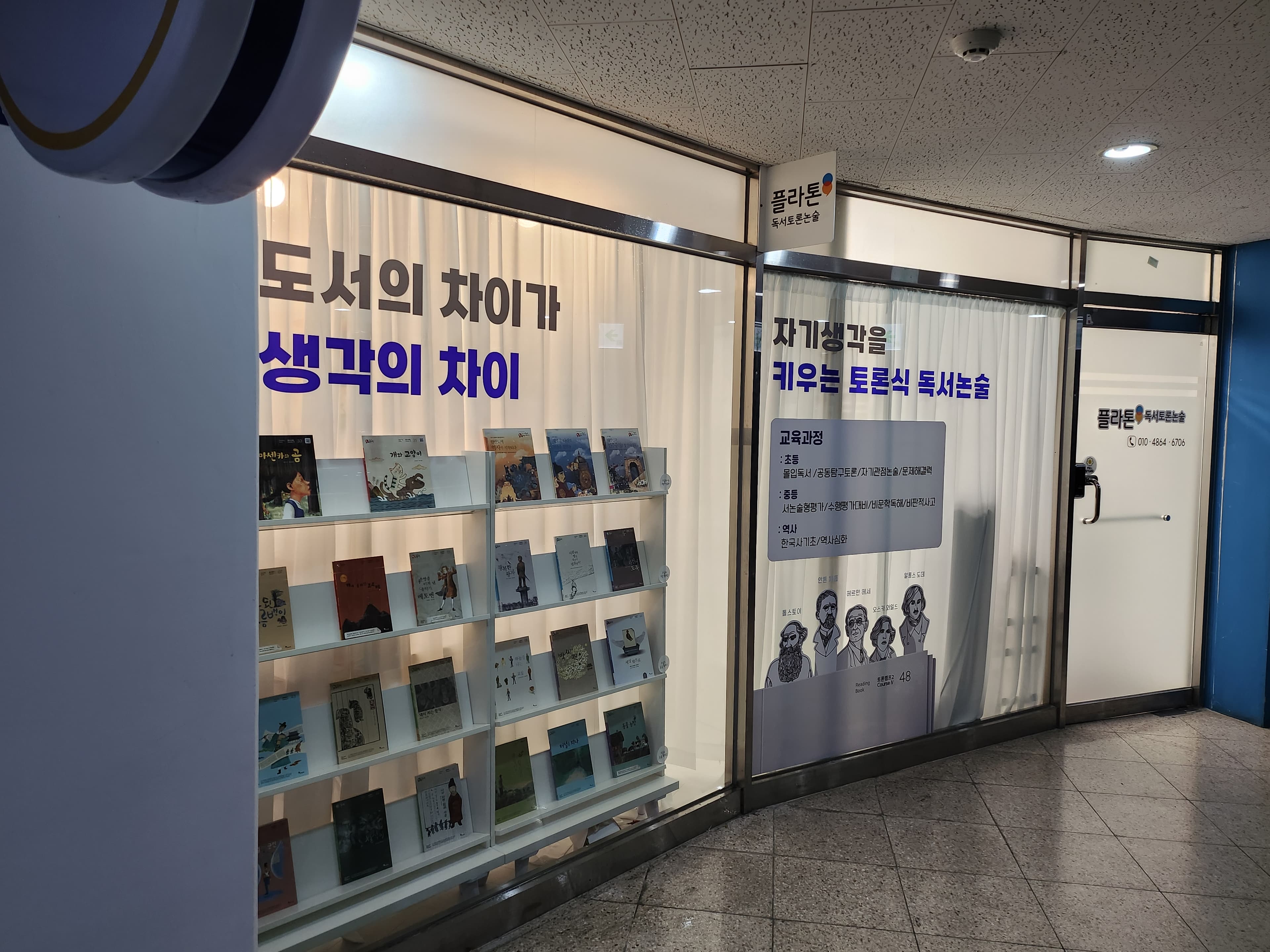 플라톤 독서토론논술 전농라온글담교실 사진 2