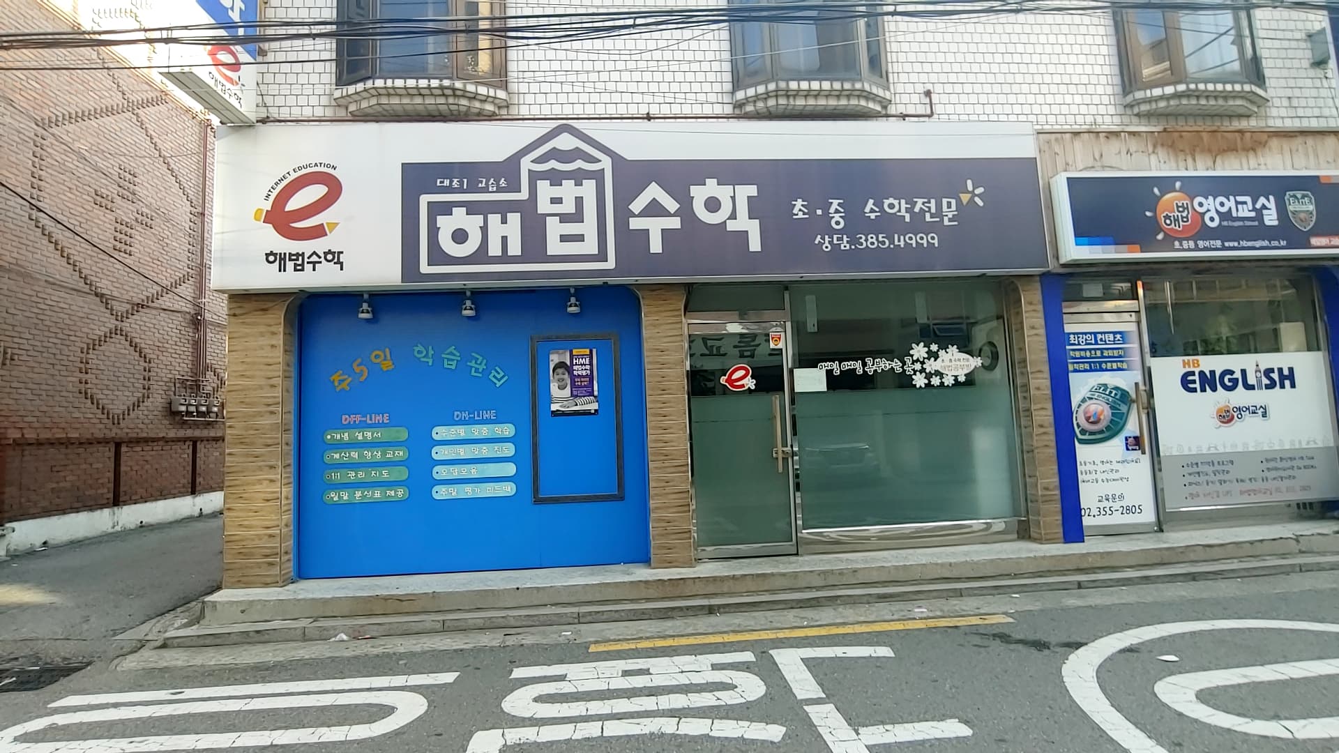 오름해법 수학 대조1교습소 사진 1