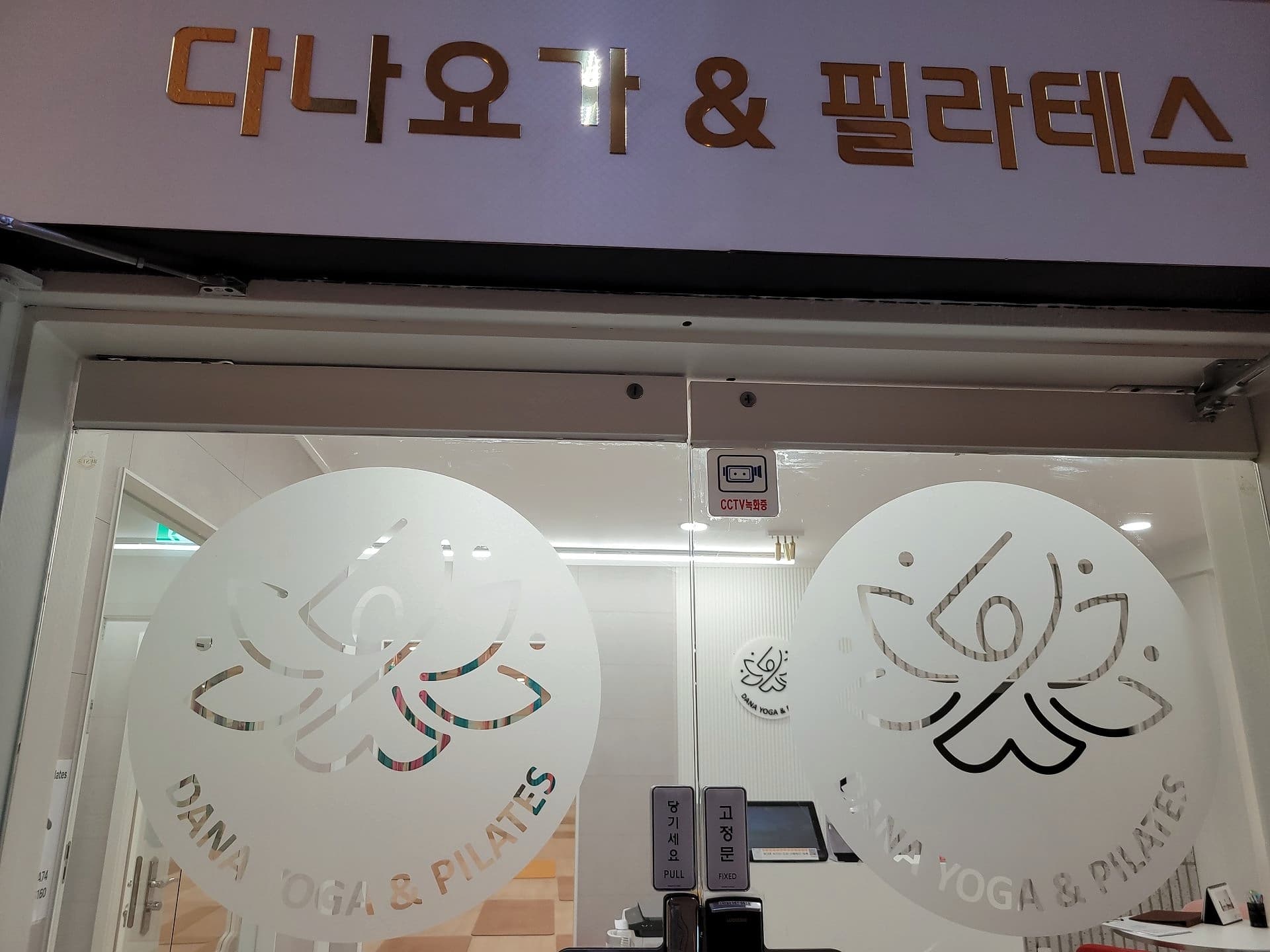 다나요가 필라테스 사진 7