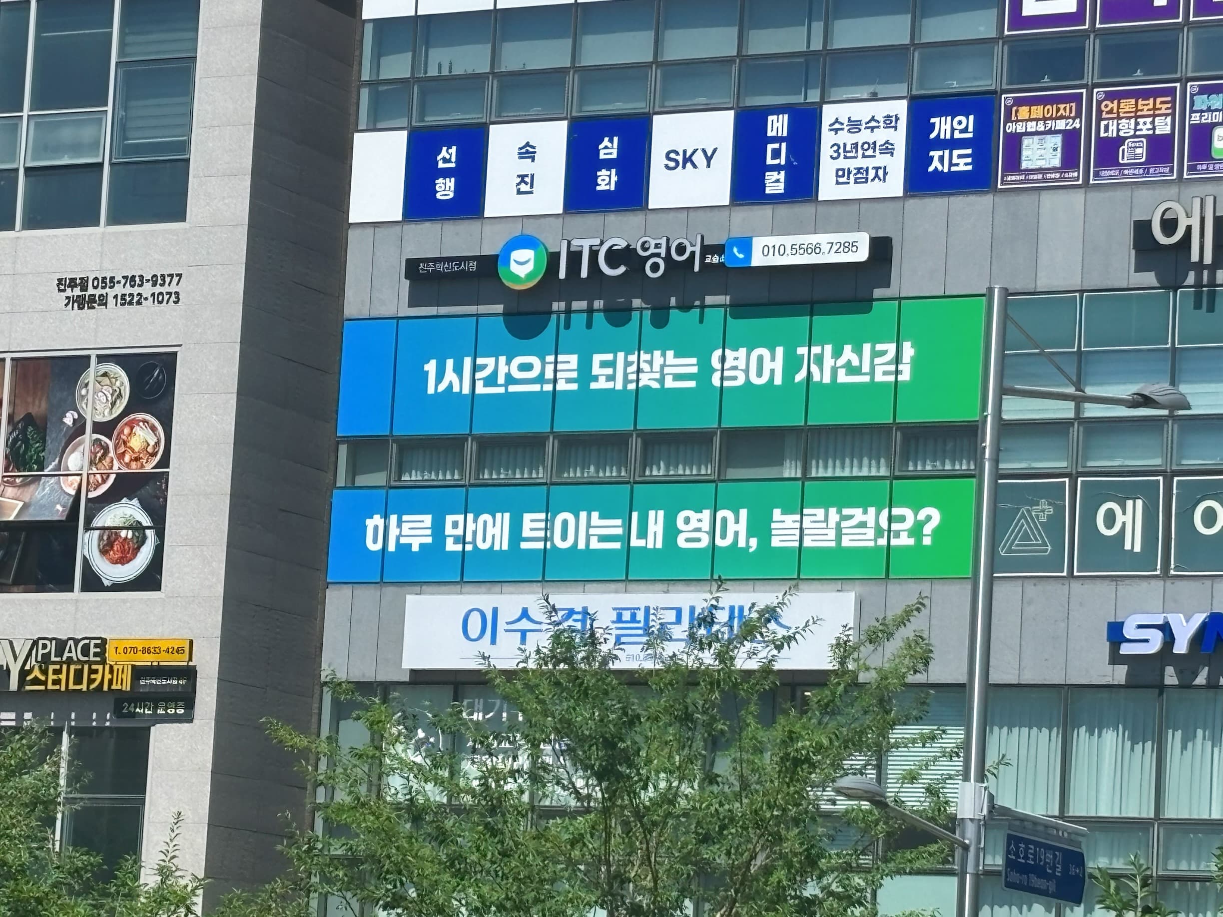 ITC 영어 진주혁신도시점 사진 4