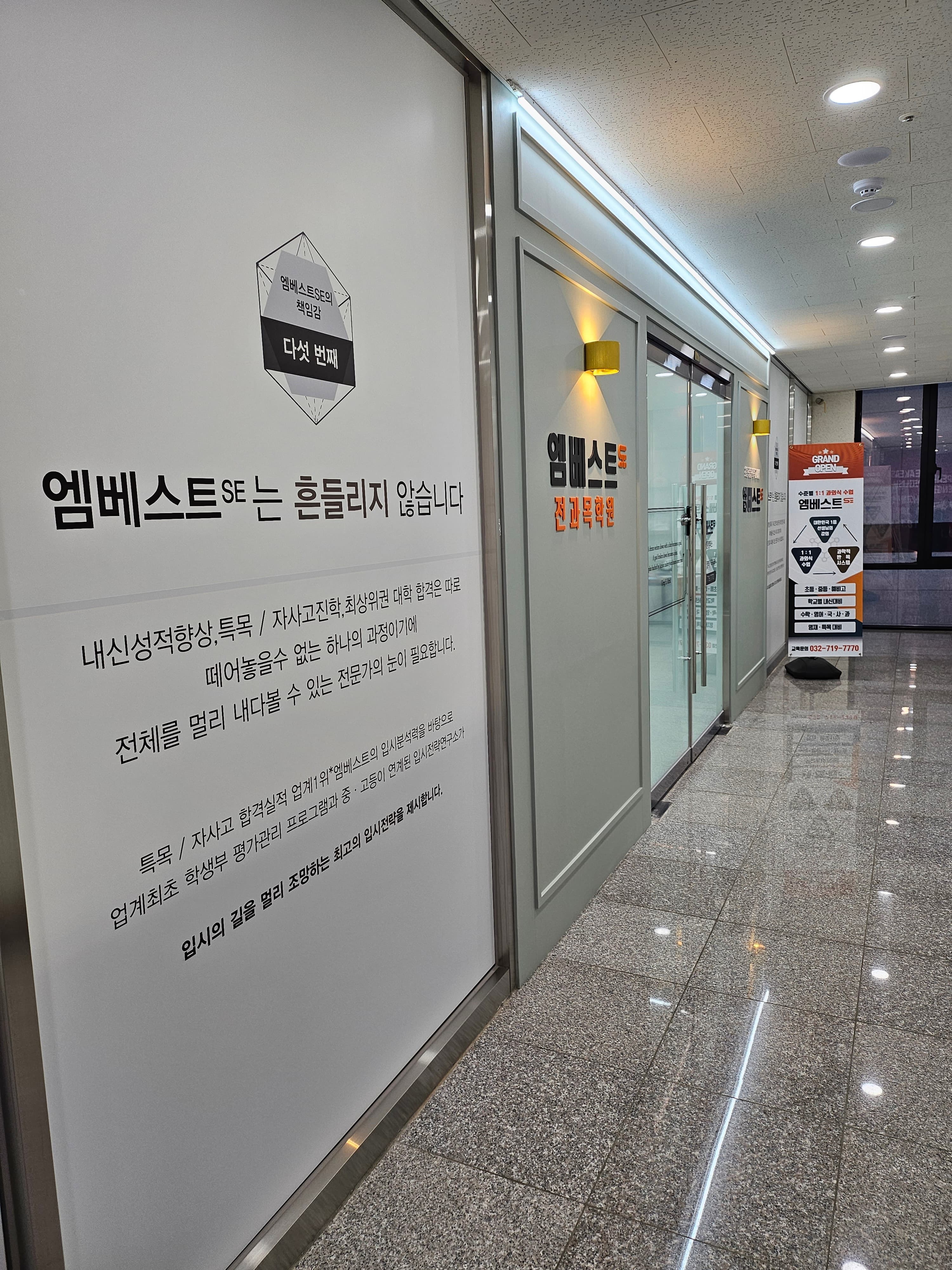 엠베스트 SE학원 사진 8