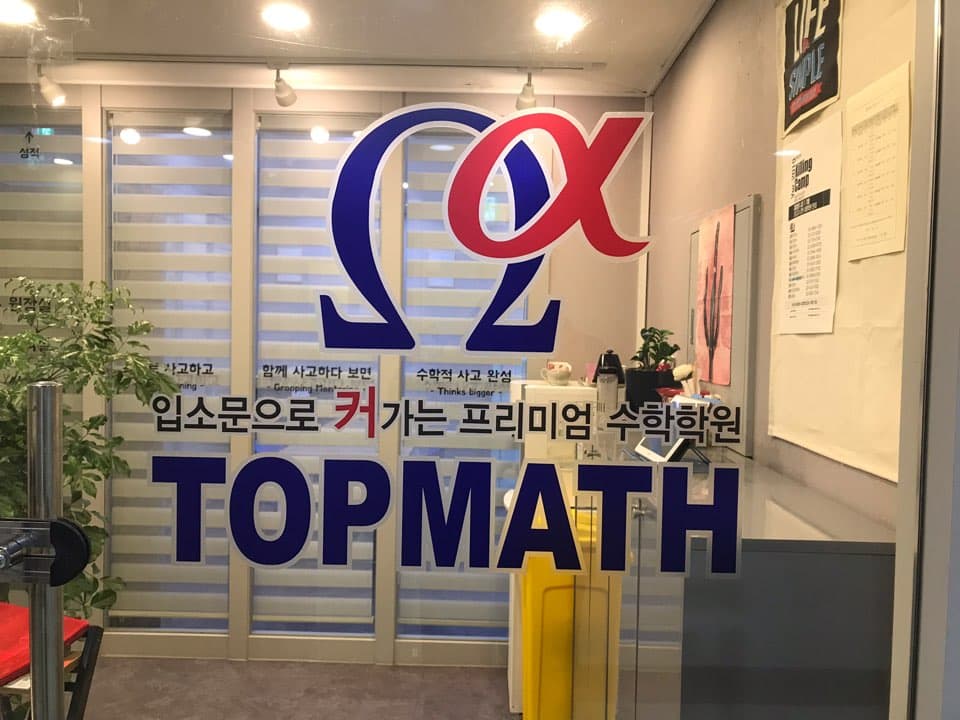 탑매쓰 사진 3