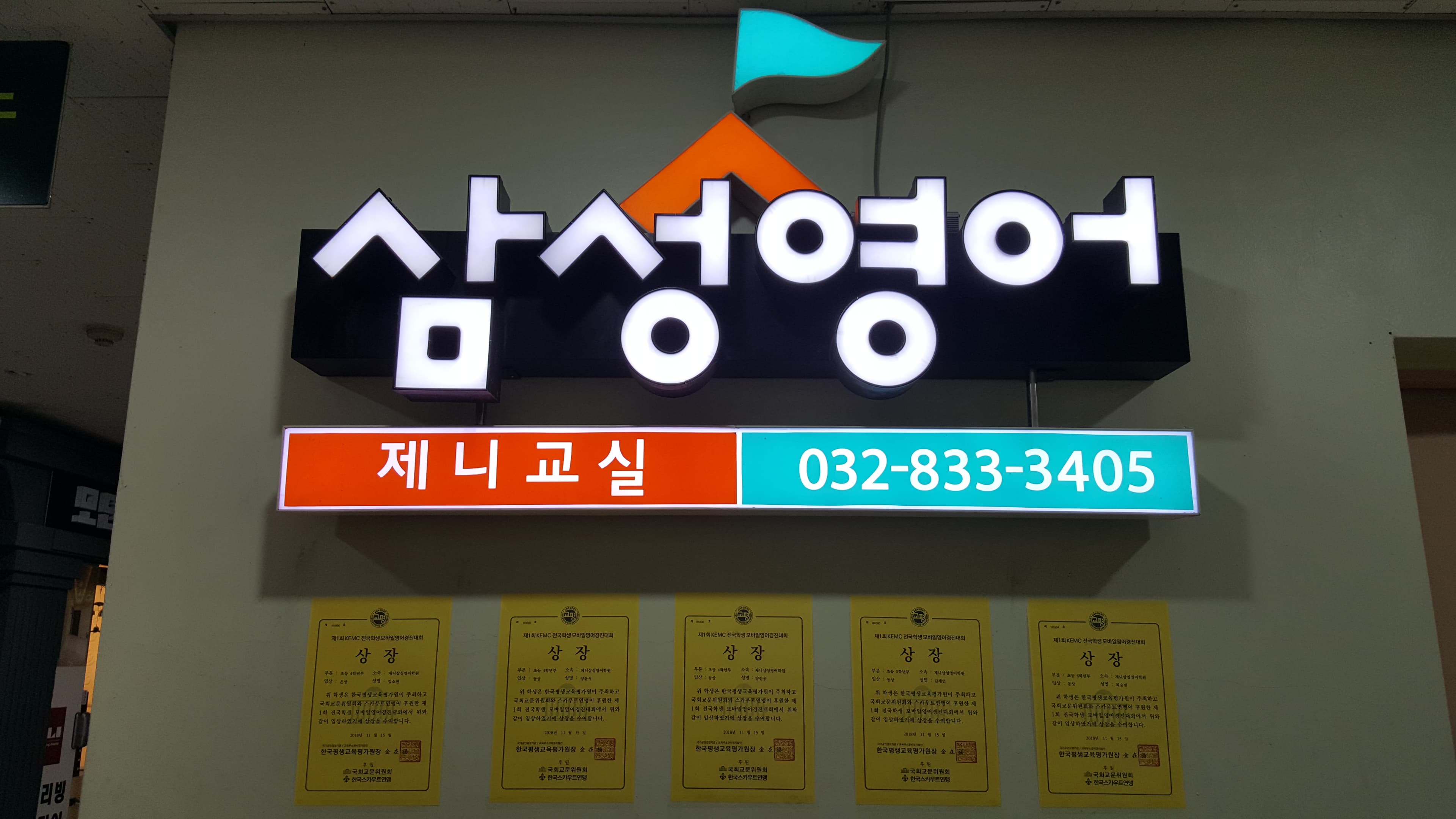 삼성영어 제니교실 사진 1
