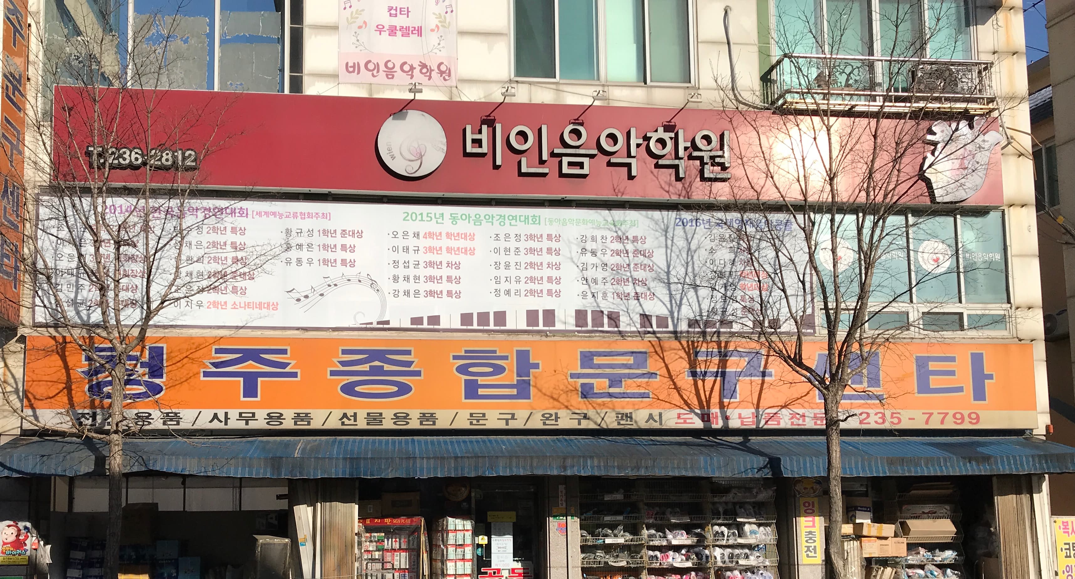 비인 음악학원 사진 2
