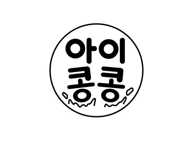 아이콩콩유아체육이벤트 사진 1
