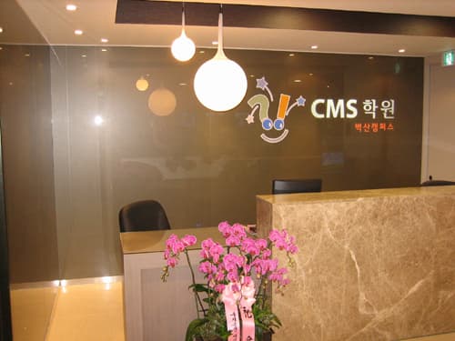 CMS 금천벽산 영재교육센터 사진 1