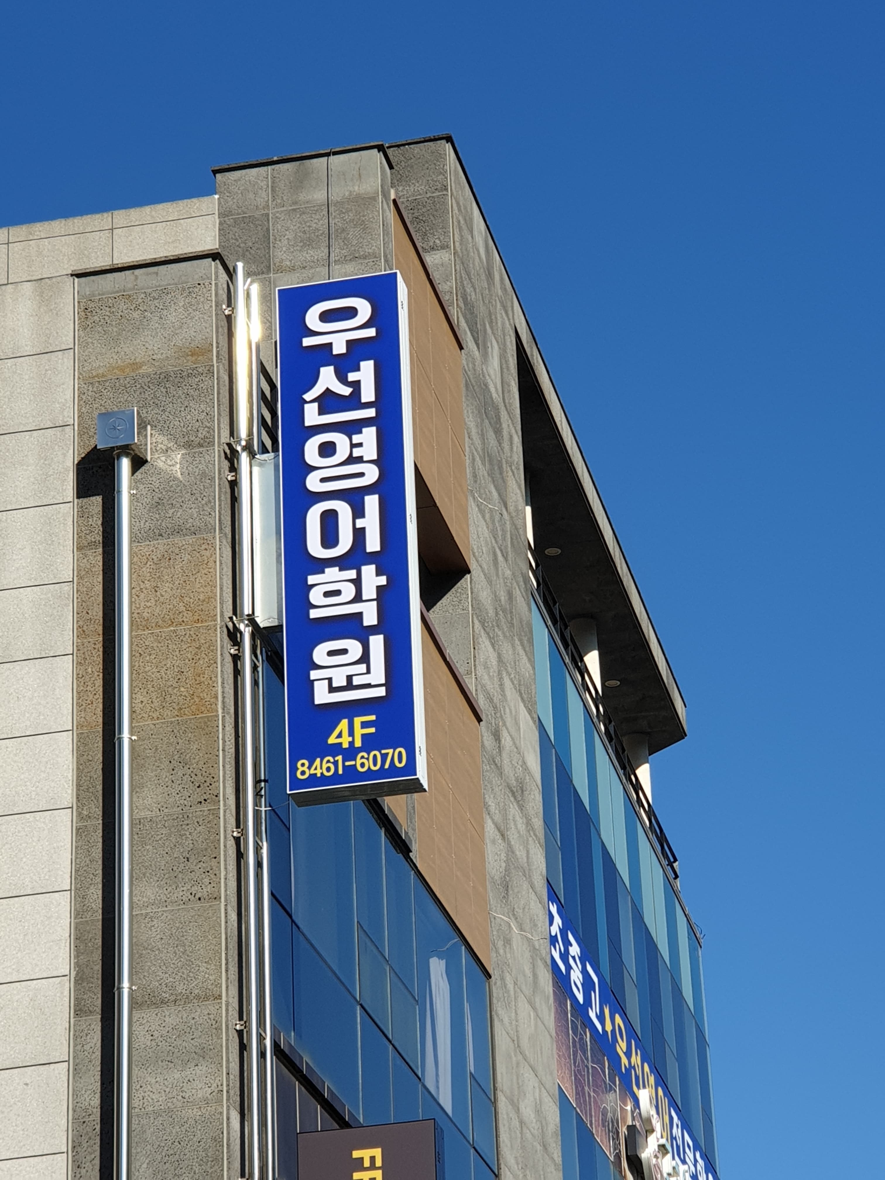 우선 영어학원 사진 2