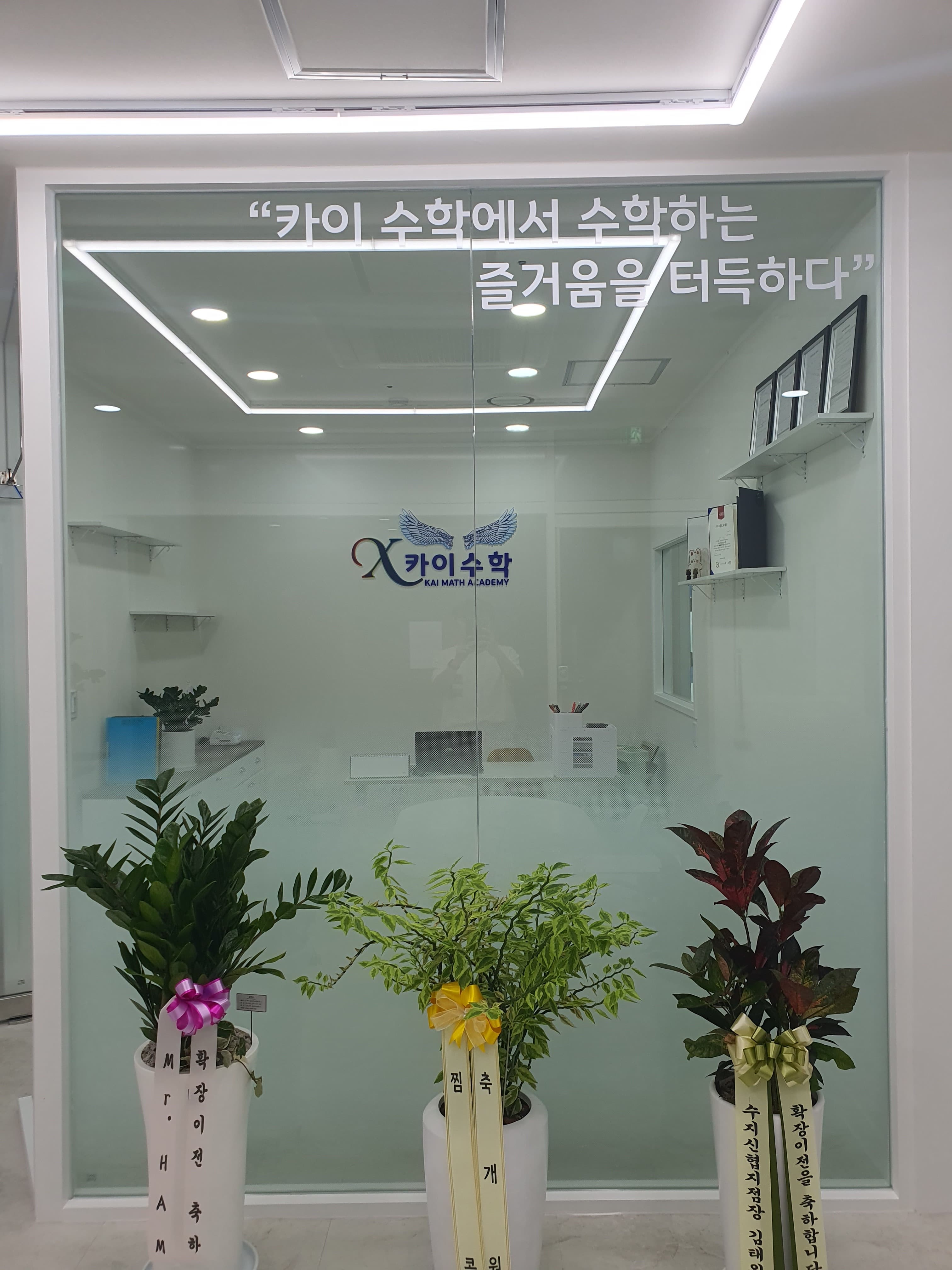 카이 수학학원 사진 7