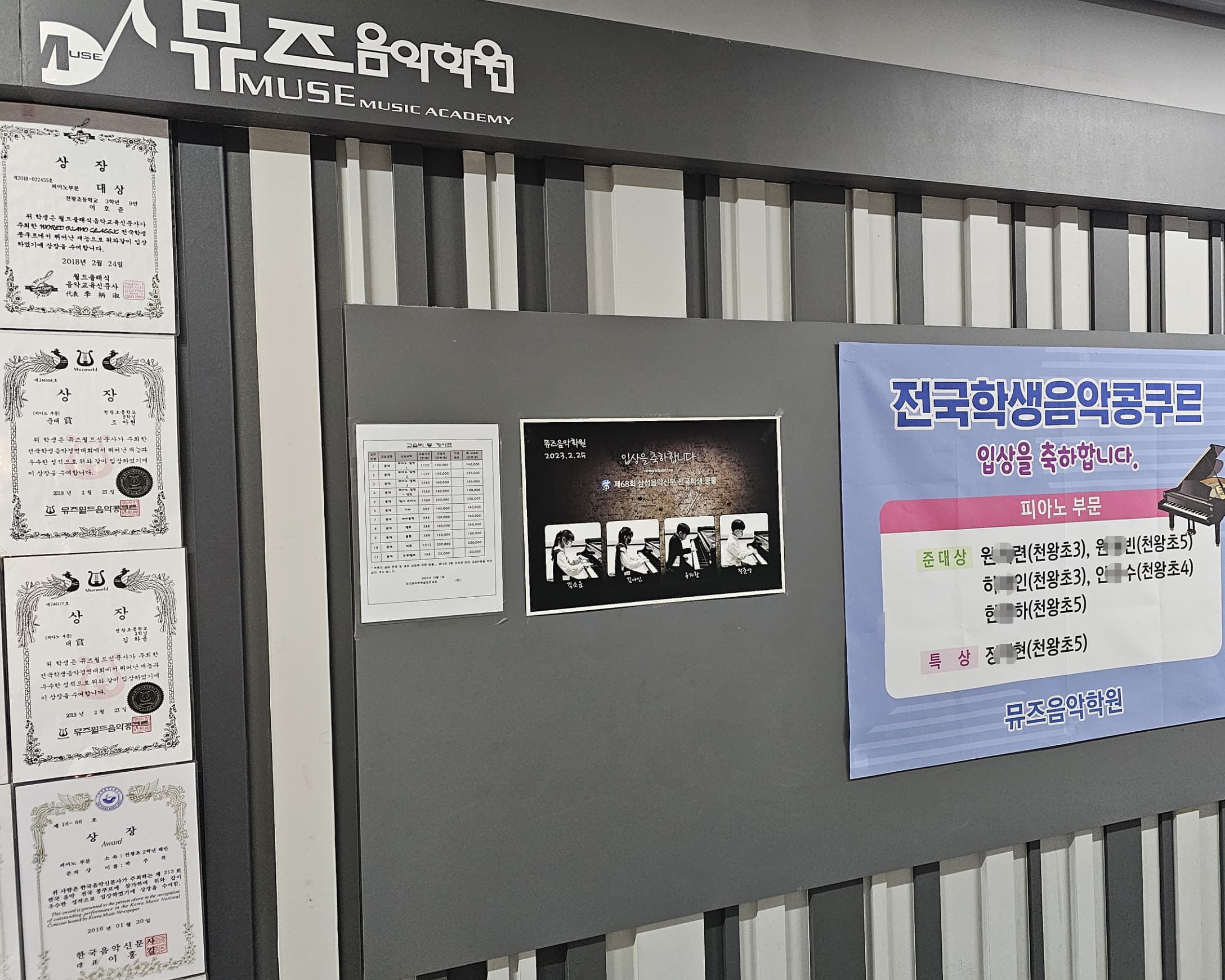 뮤즈 음악학원 사진 2
