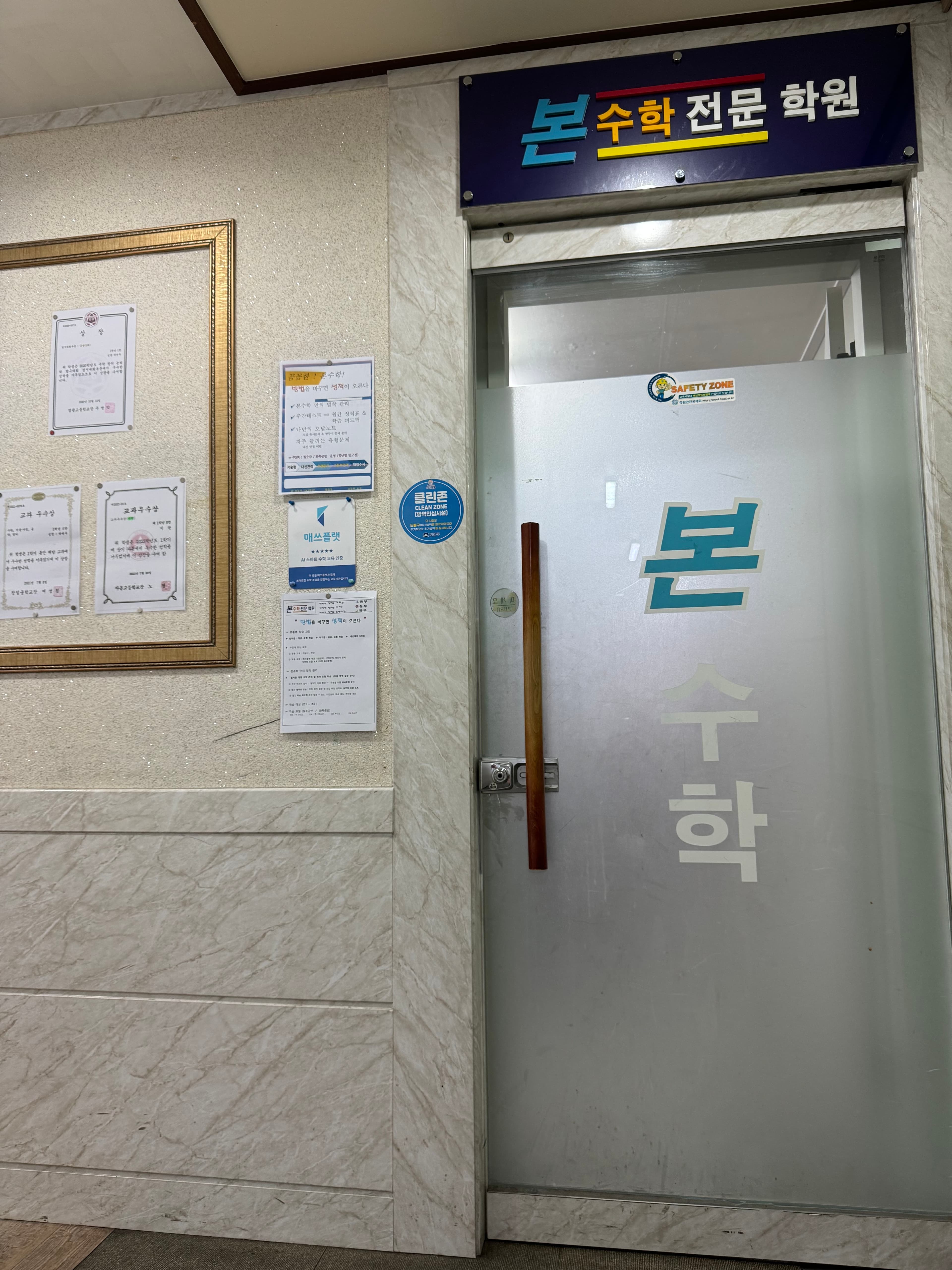 본 학원 사진 4