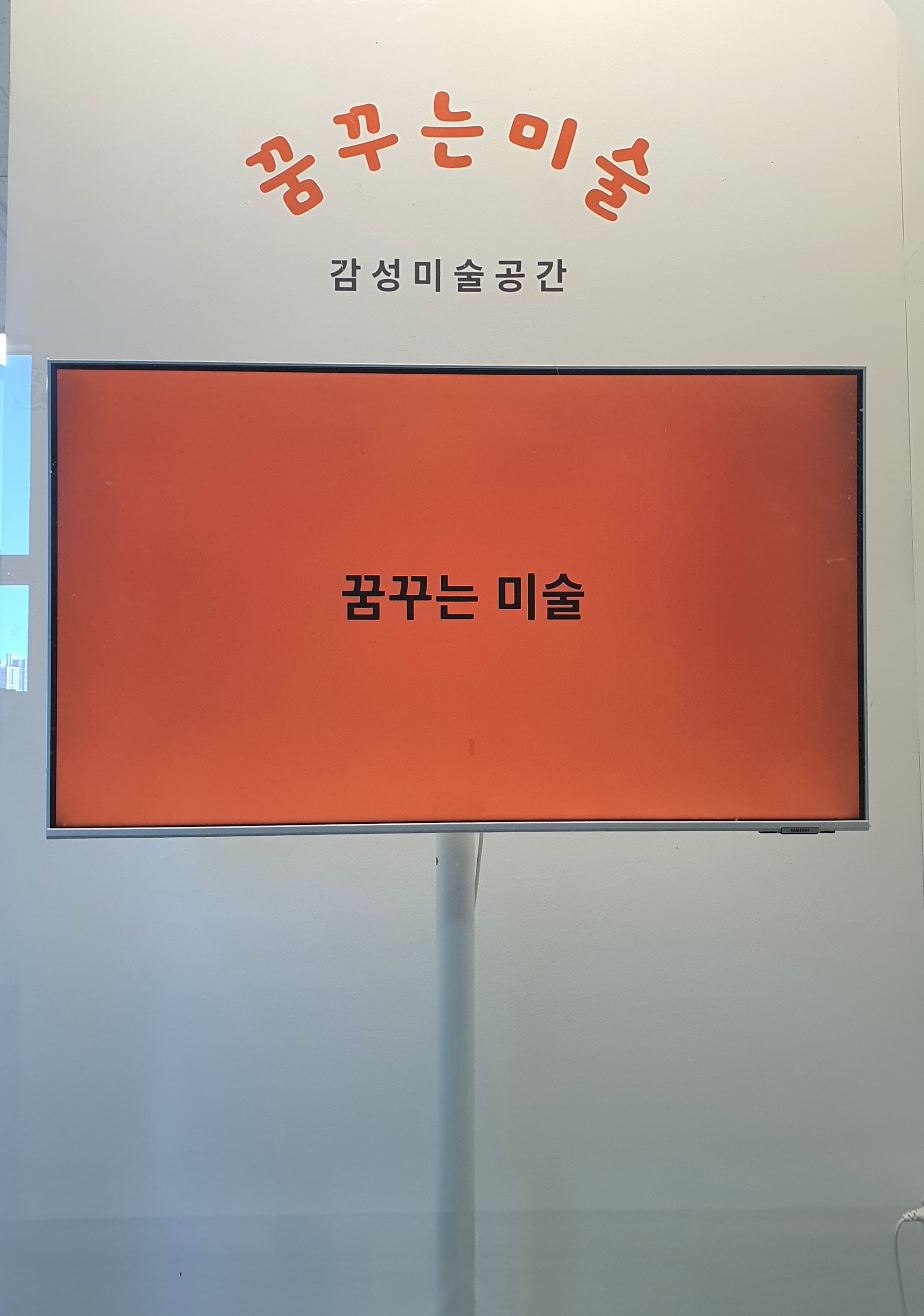 꿈꾸는 미술 사진 3